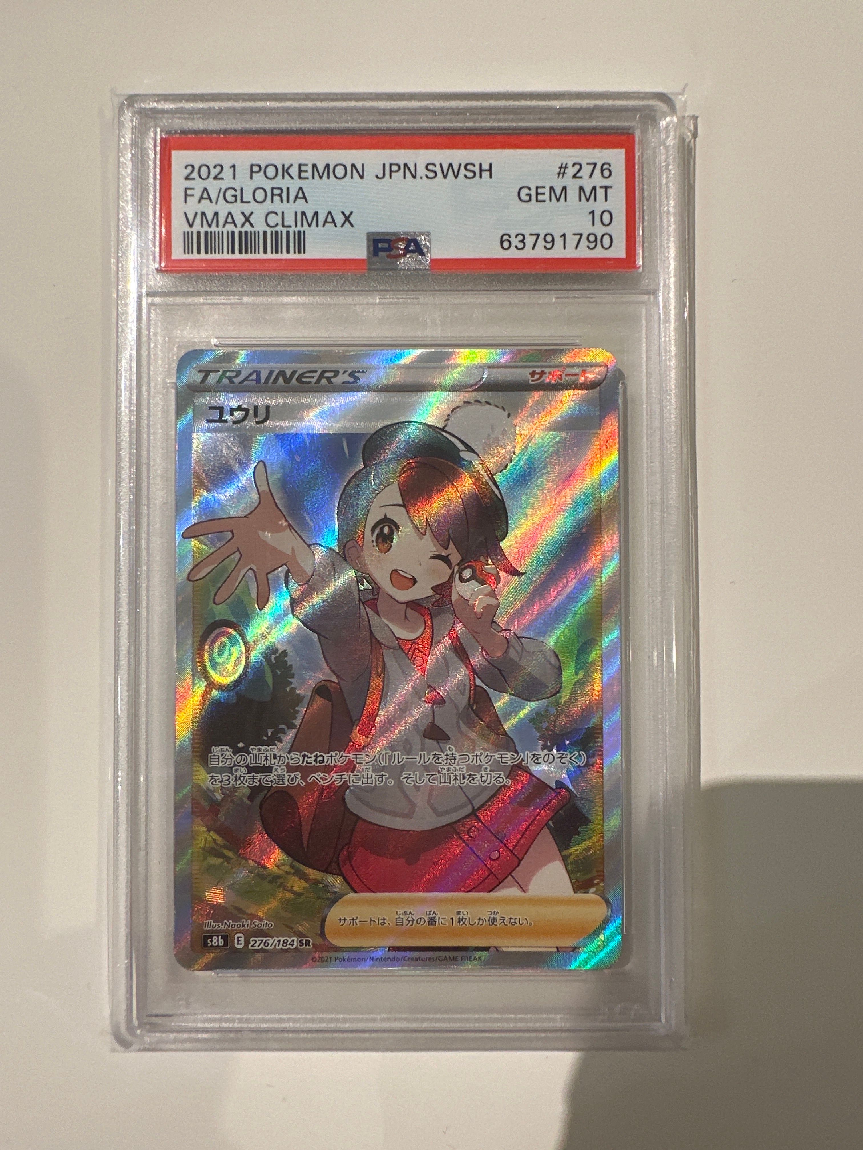 ユウリ SR[S8b 276/184](ハイクラスパック「VMAXクライマックス」)