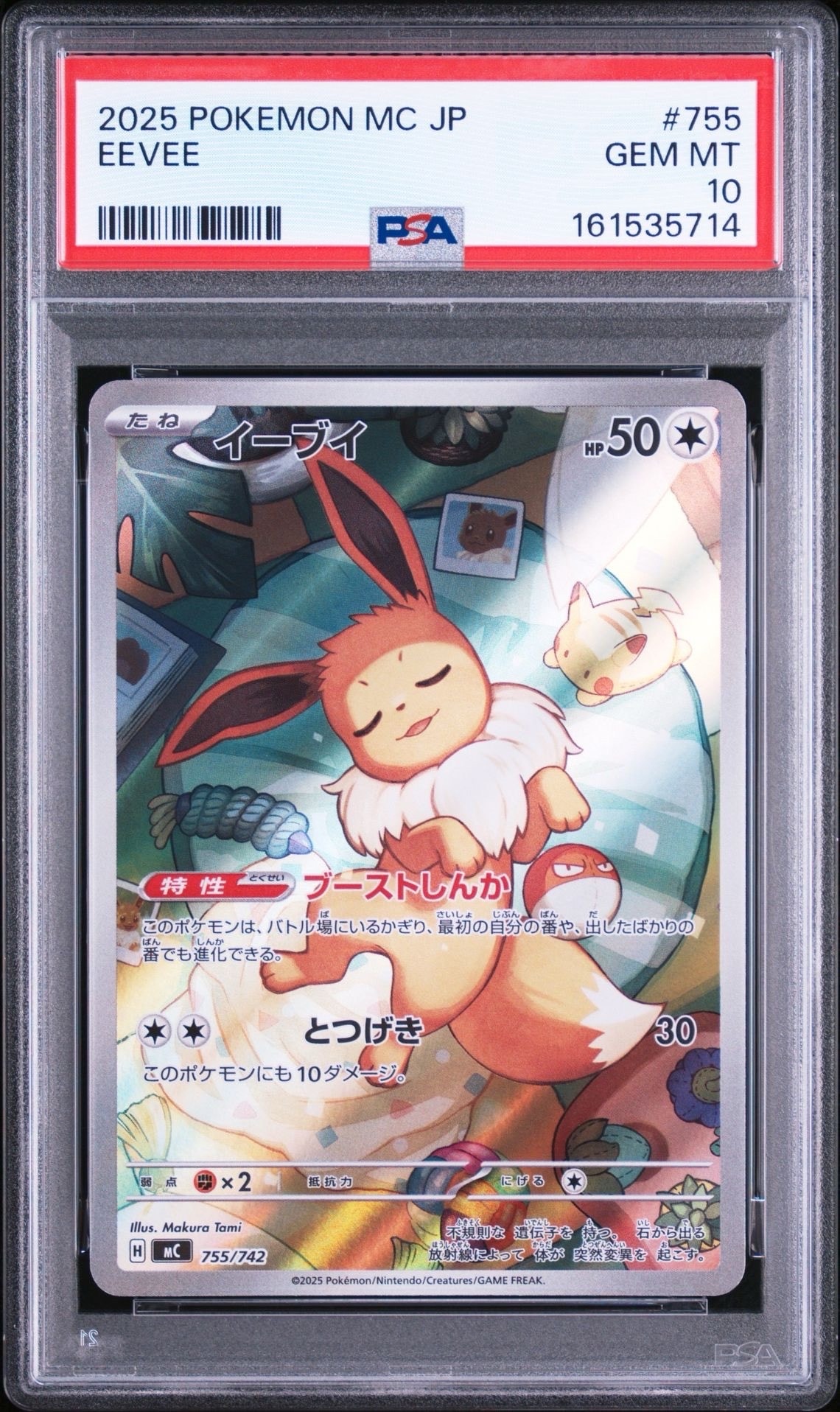 イーブイ AR仕様 [MC 755/742](スタートデッキ100「バトルコレクション」)