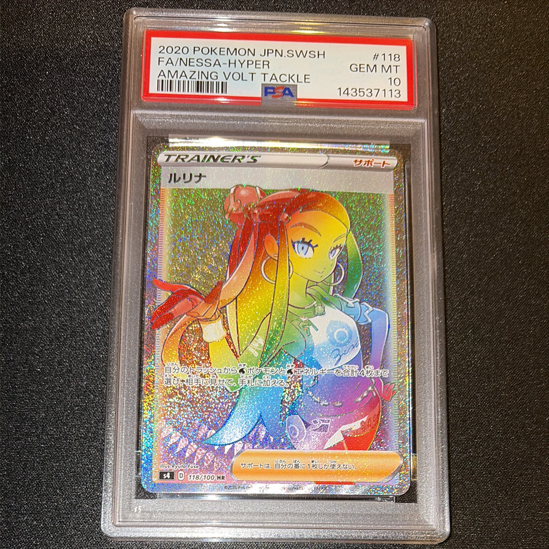 PSA10】ルリナ HR[S4 118/100](拡張パック「仰天のボルテッカー」) 1枚