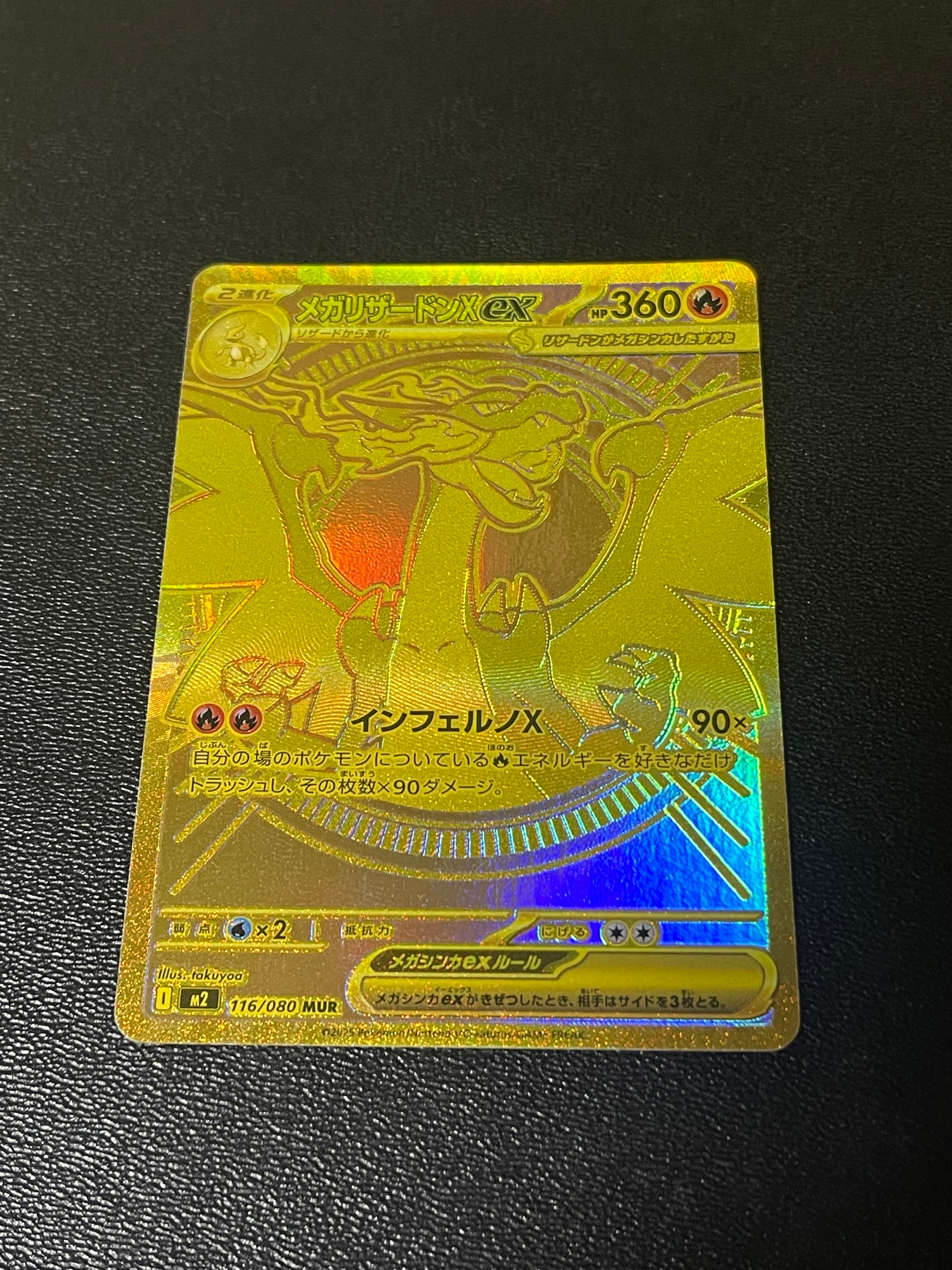 メガリザードンXex MUR [M2 116/080](拡張パック「インフェルノX」)