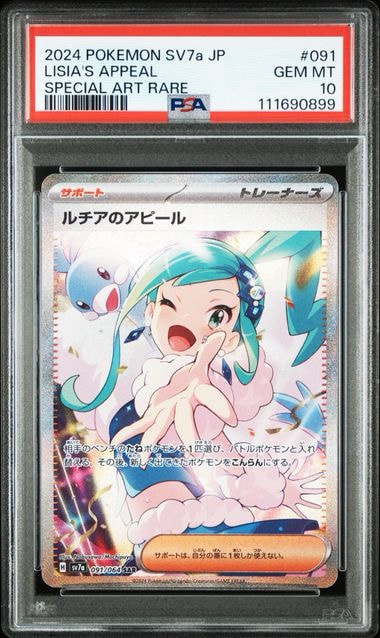 ルチアのアピール SAR [SV7a 091/064](強化拡張パック「楽園ドラゴーナ」)