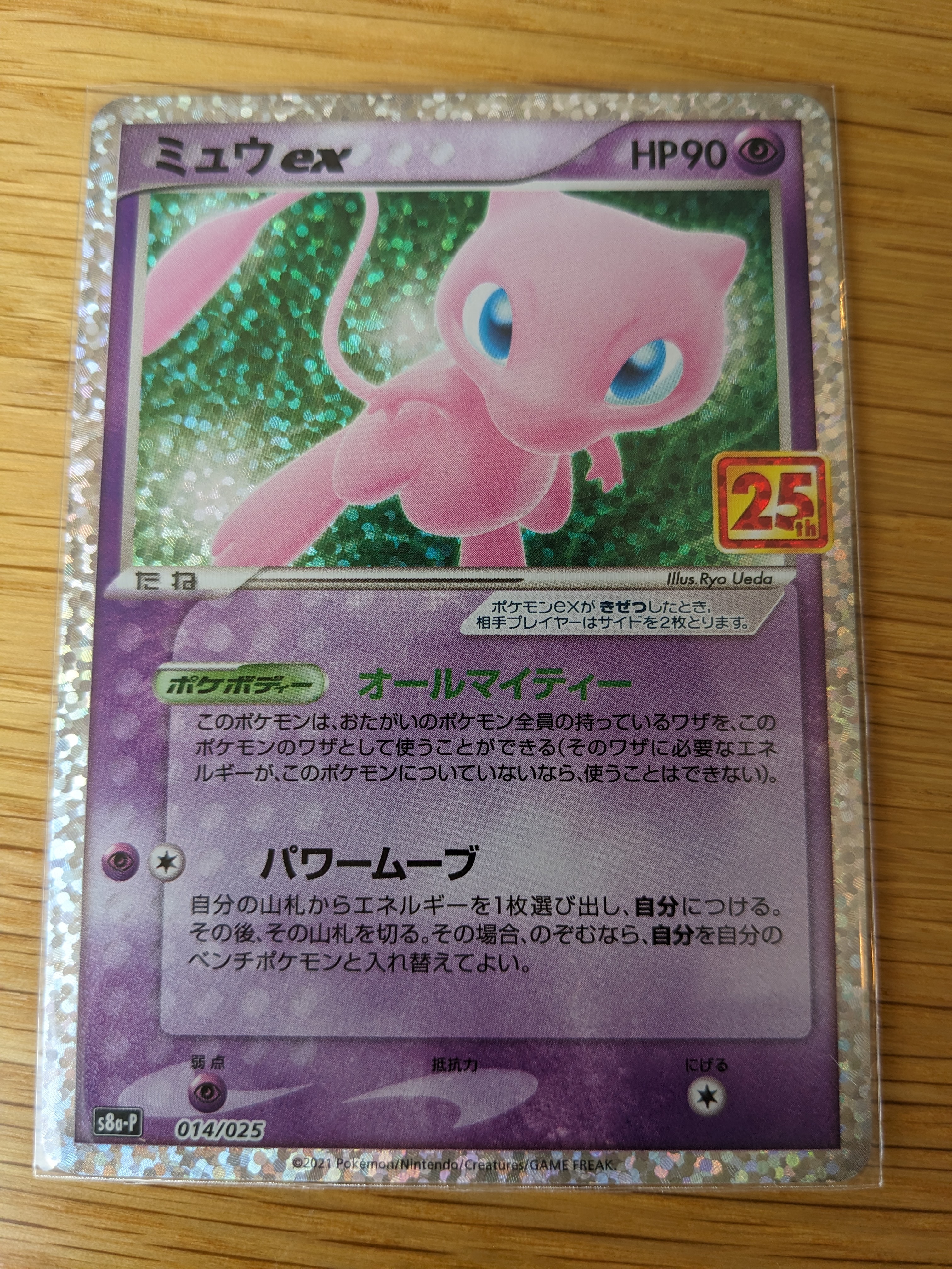 PSA10】ミュウex: プロモ[S8a-P 014/025](プロモカードパック 25th