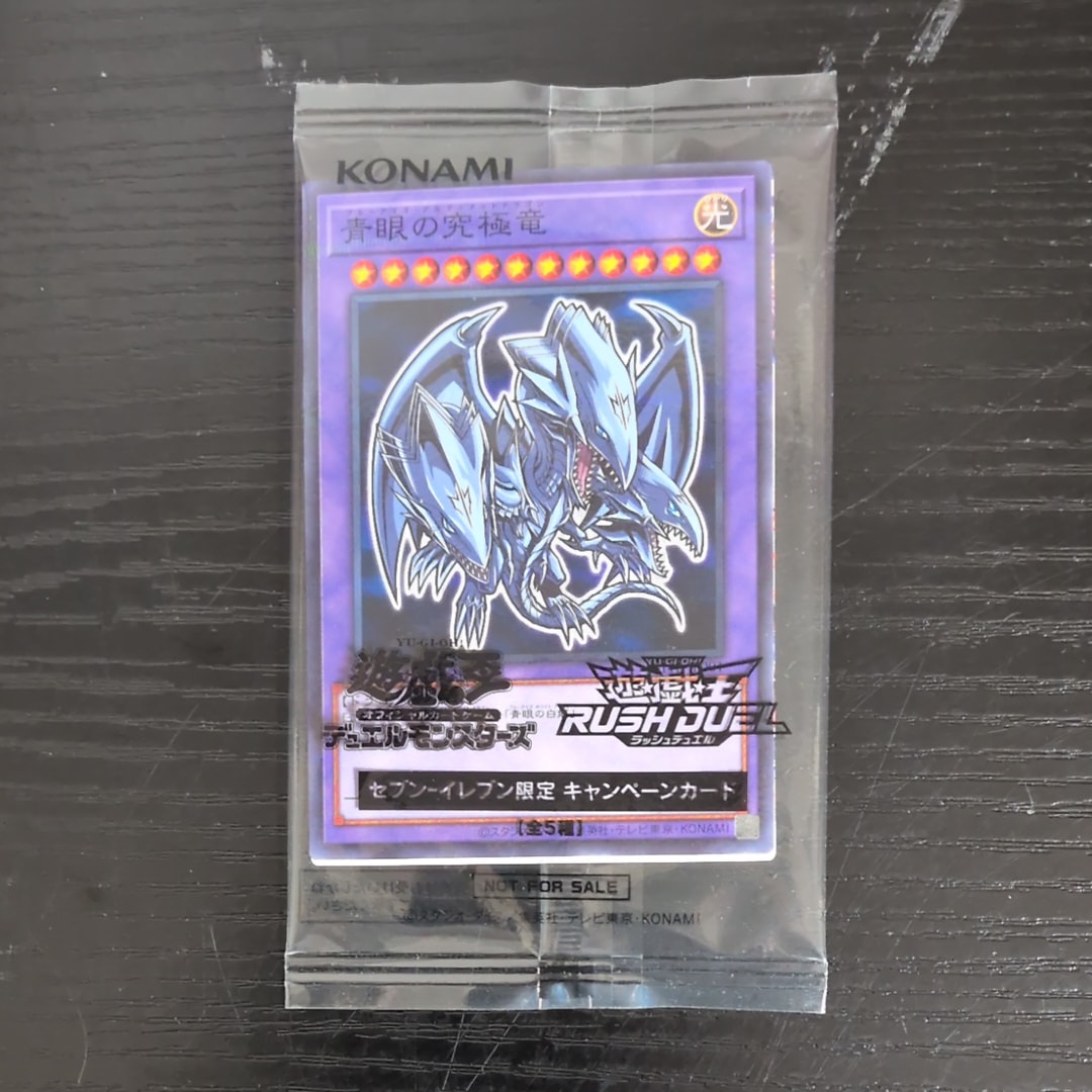 青眼の究極竜 NP [711E-JP001](セブンイレブン ハイチュウ購入 プレゼントキャンペーン 2025)