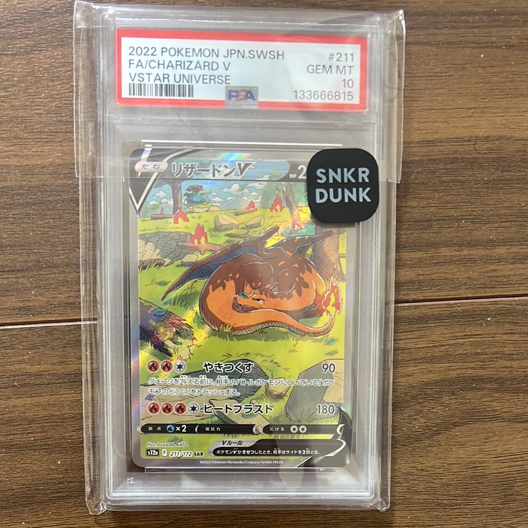 リザードンV SAR[s12a 211/172](ハイクラスパック「VSTARユニバース」)