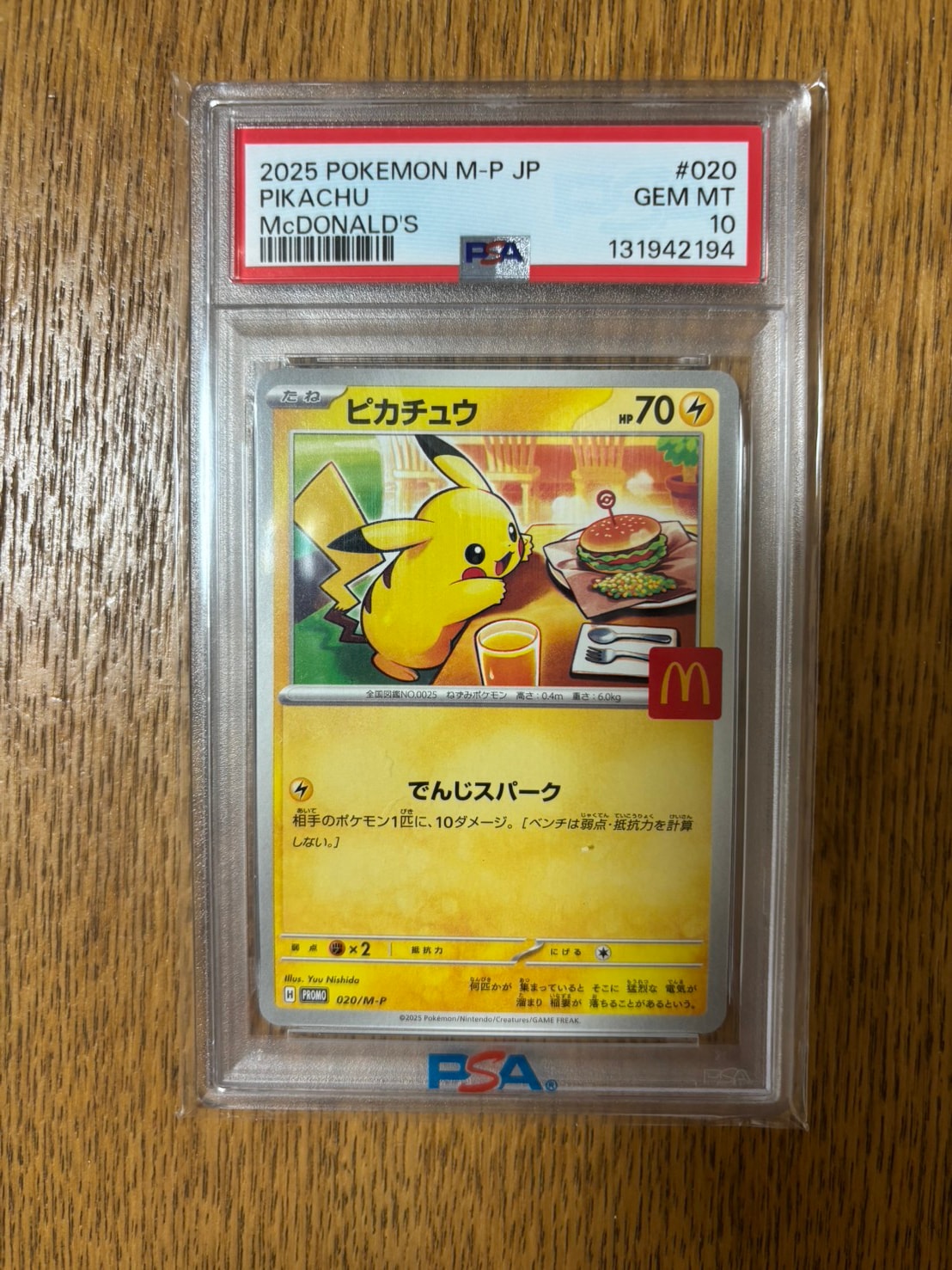 ピカチュウ P [M-P 020](プロモカードパック「マクドナルド ハッピーセット2025」)
