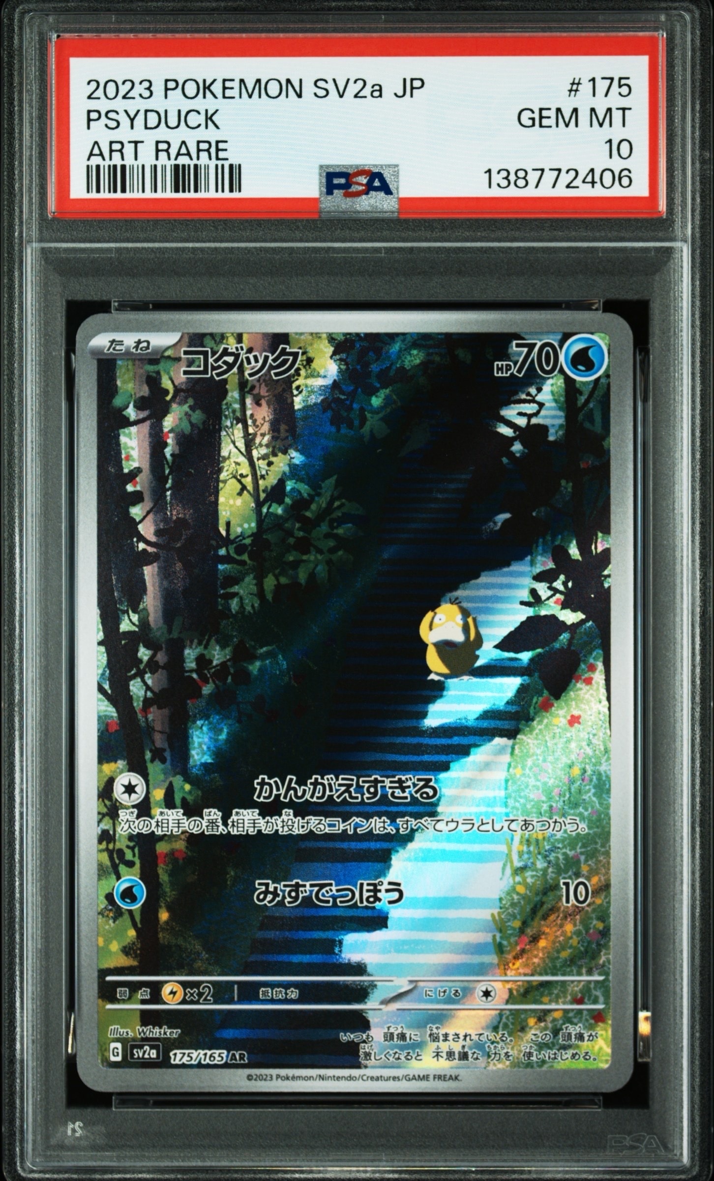 コダック AR[SV2a 175/165](強化拡張パック「ポケモンカード151」)の