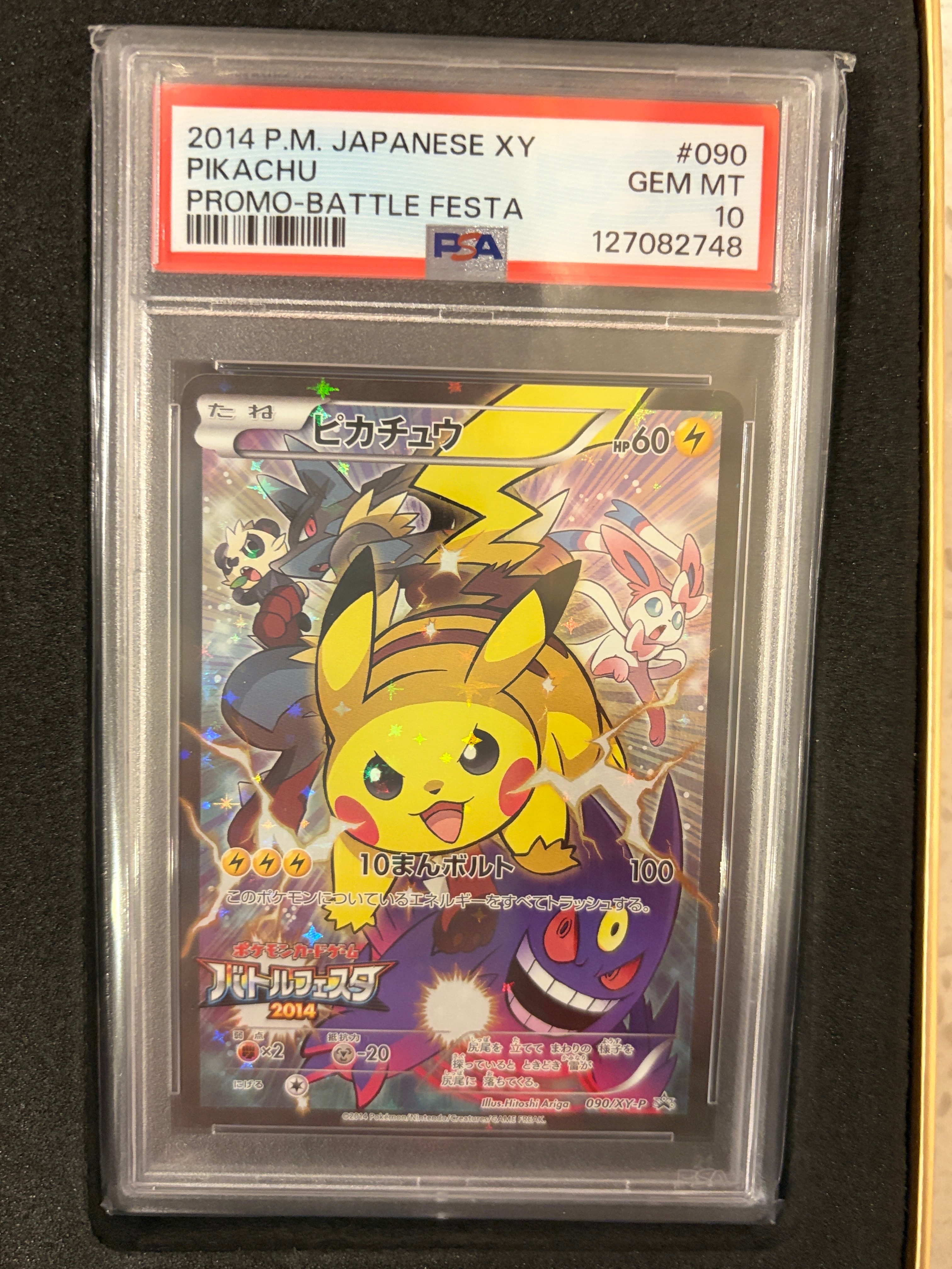 ピカチュウ: プロモ P [S-P 124](ピカピカ！ピカチュウ！プロモカード