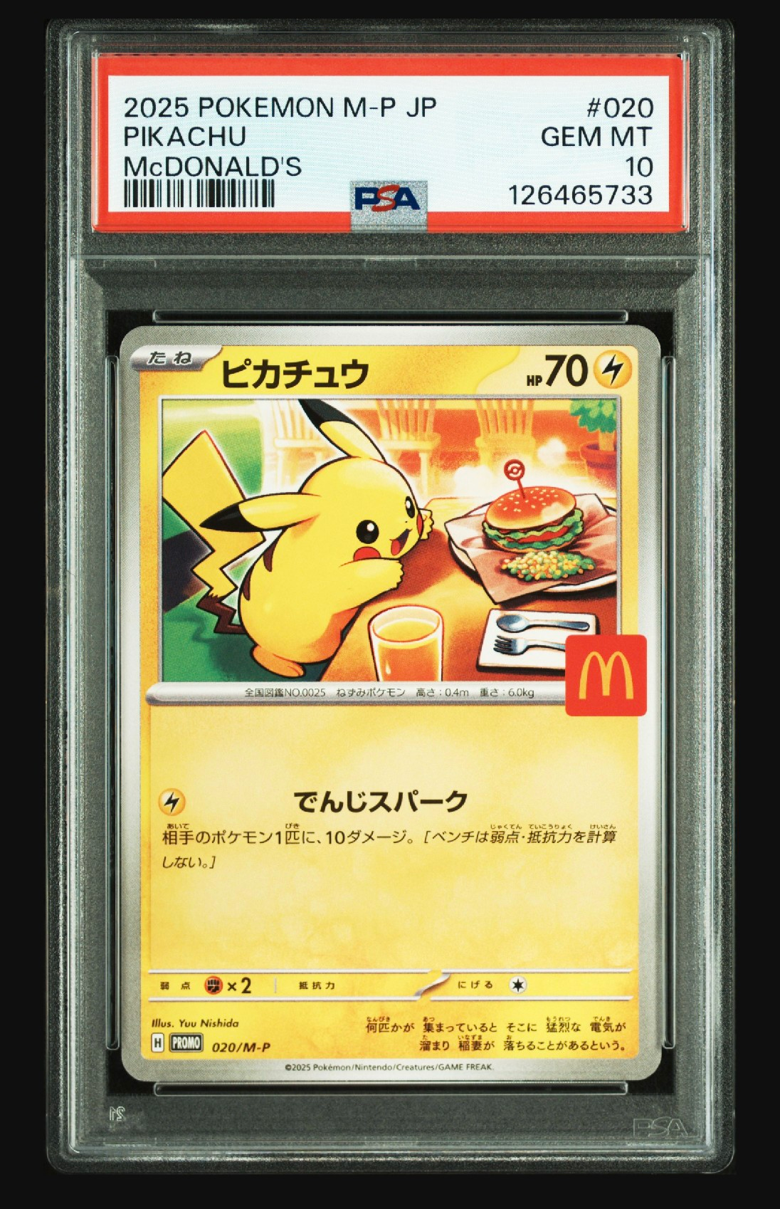 ピカチュウ P [M-P 020](プロモカードパック「マクドナルド ハッピーセット2025」)