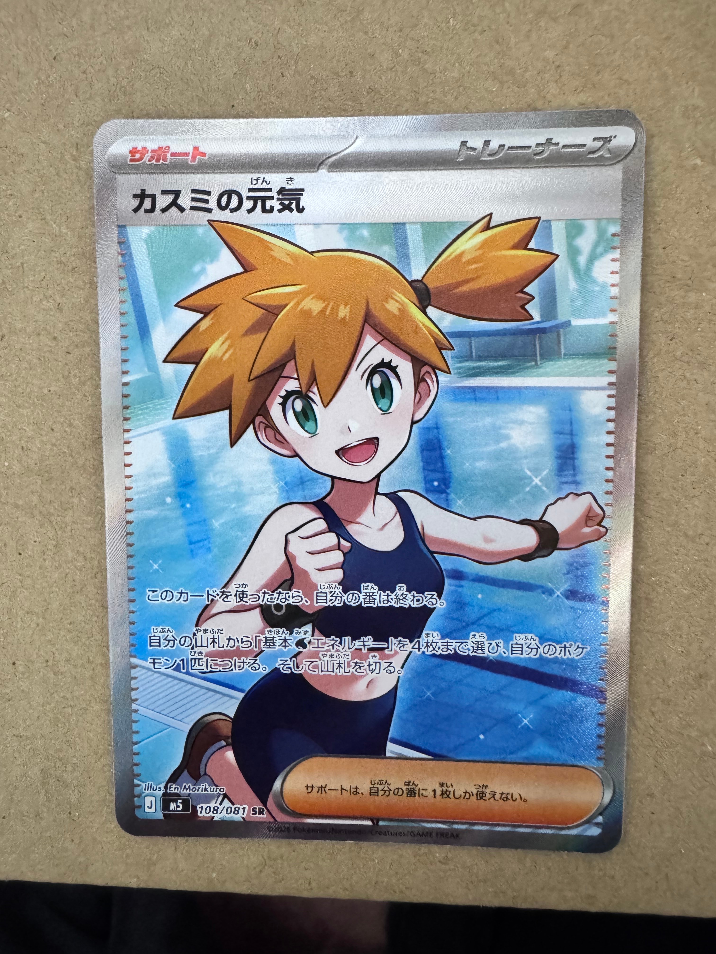 カスミの元気 SR [M5 108/081](拡張パック「アビスアイ」)