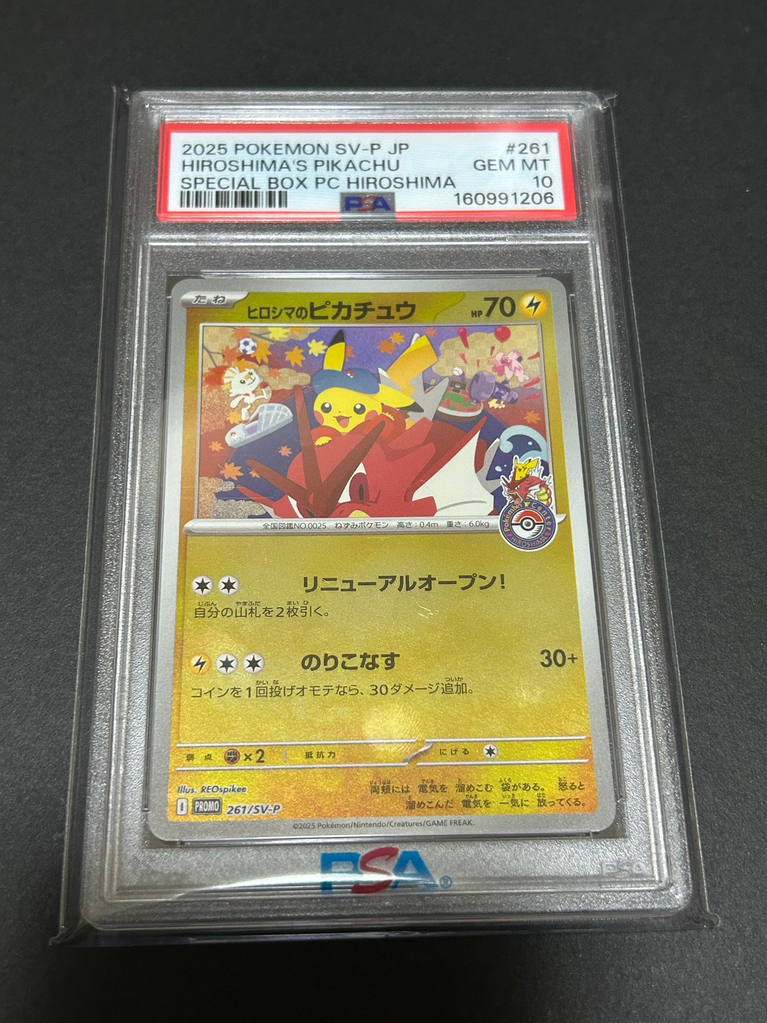 ポケモンカード ヒロシマのピカチュウ 261/SV-P 7 PK-SV-P-261