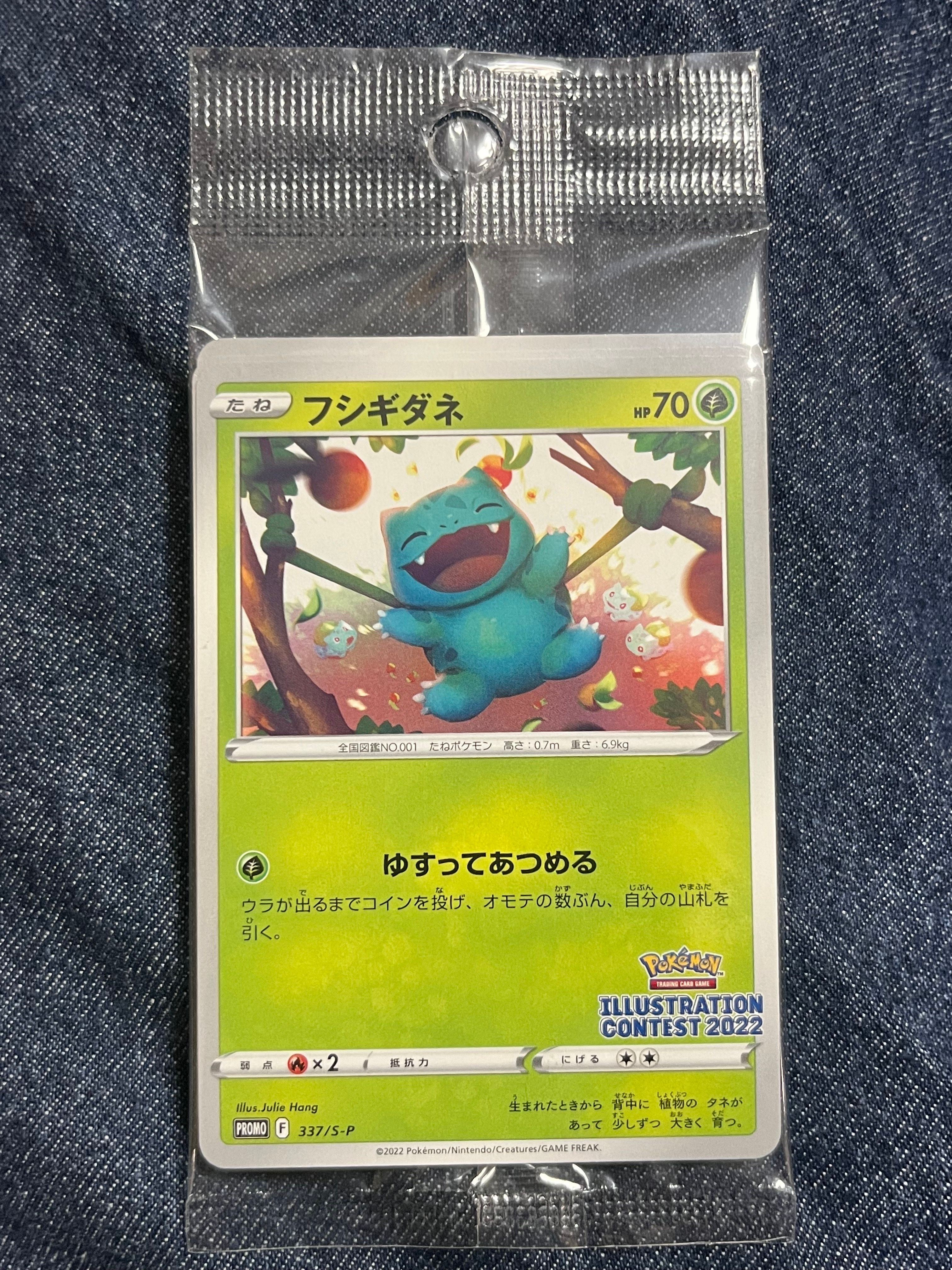 フシギダネ & ウインディ & ゲッコウガ [S-P 337 / S-P 338 / S-P 339](プロモーションカード「ポケモンセンター・ポケモンストア・ポケモンセンターオンライン2000円以上購入特典」) 未開封パック