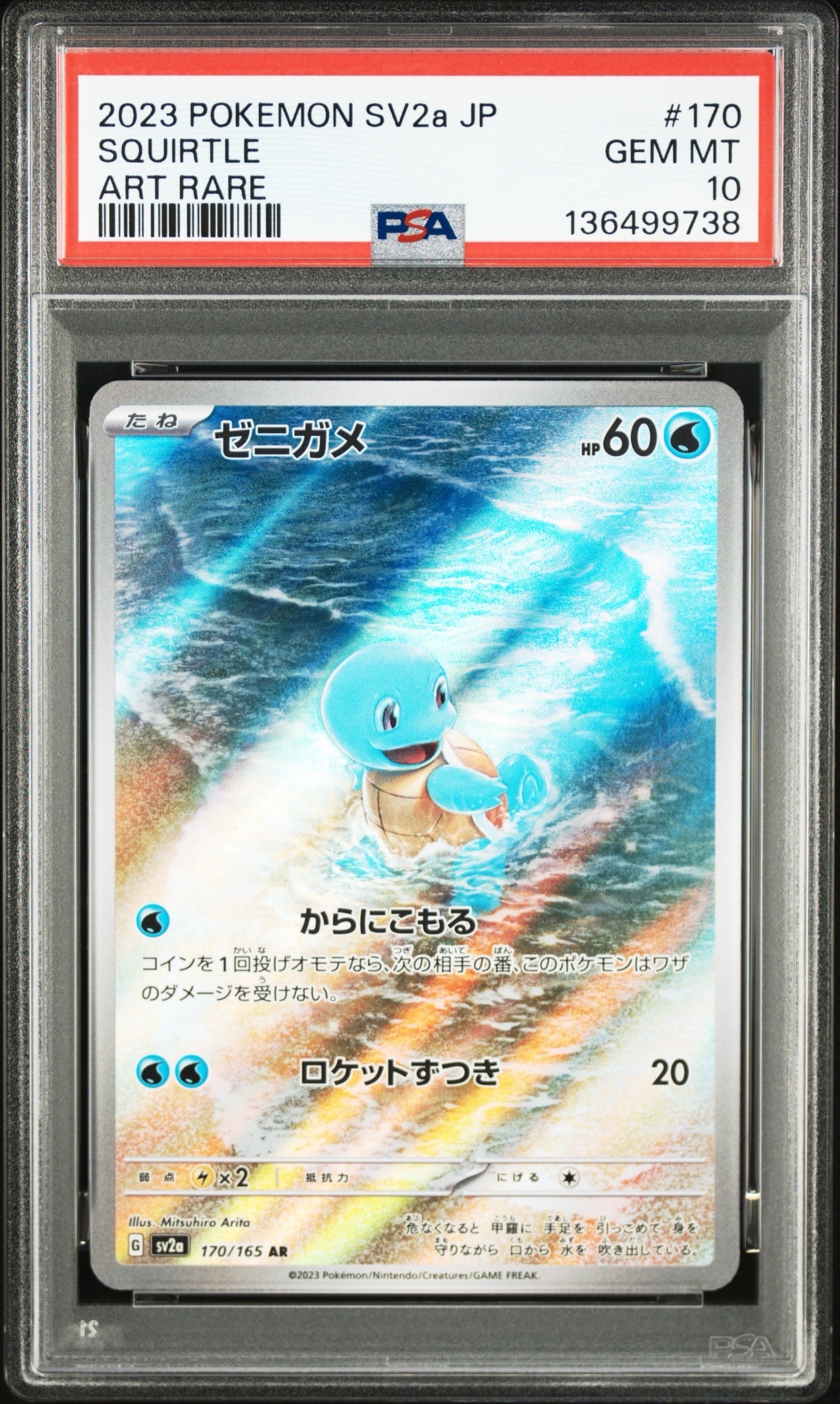 ゼニガメ AR[SV2a 170/165](強化拡張パック「ポケモンカード151」)