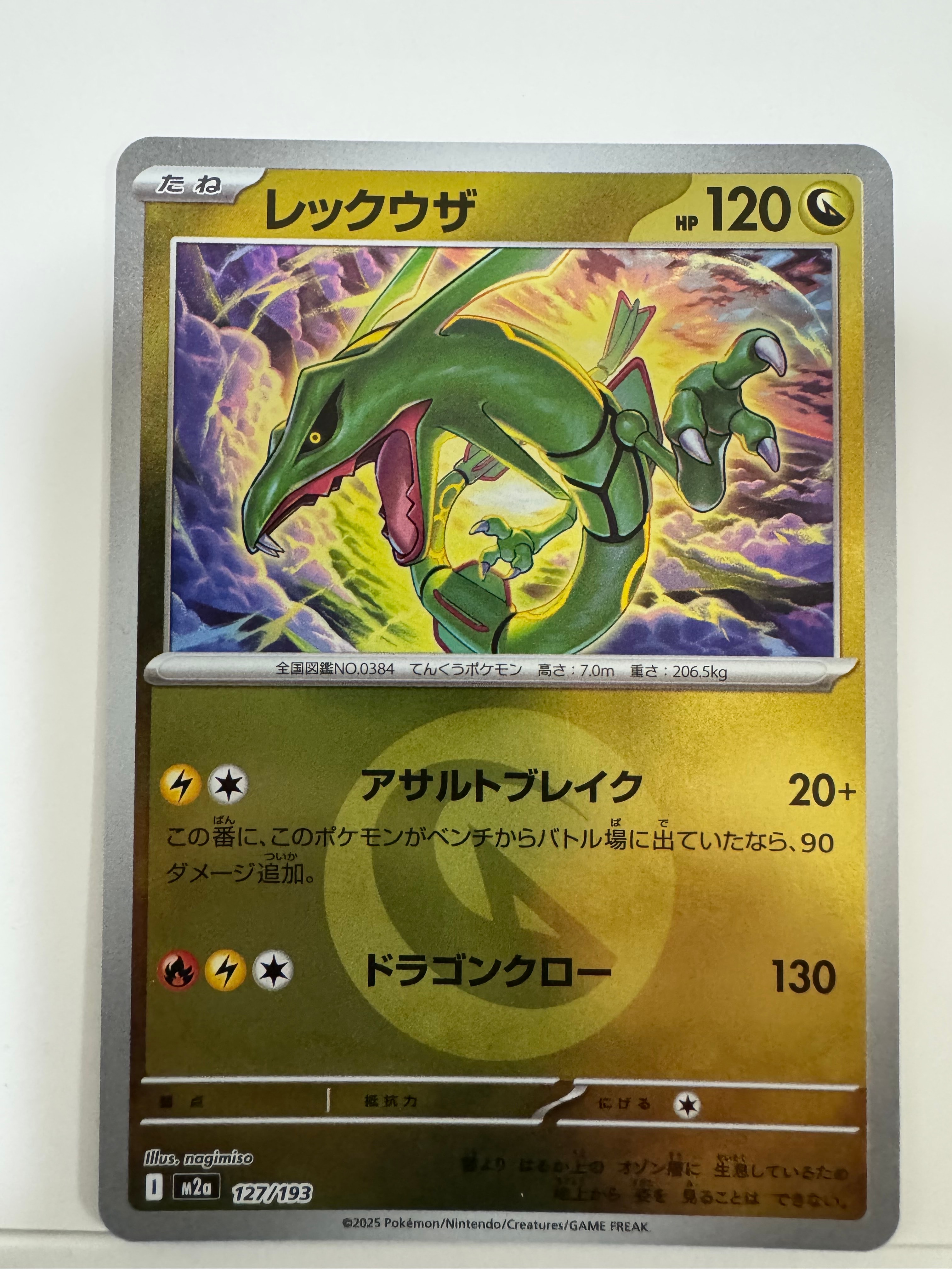 レックウザ :エネルギーマークミラー [M2a 127/193](ハイクラスパック「MEGAドリームex」)