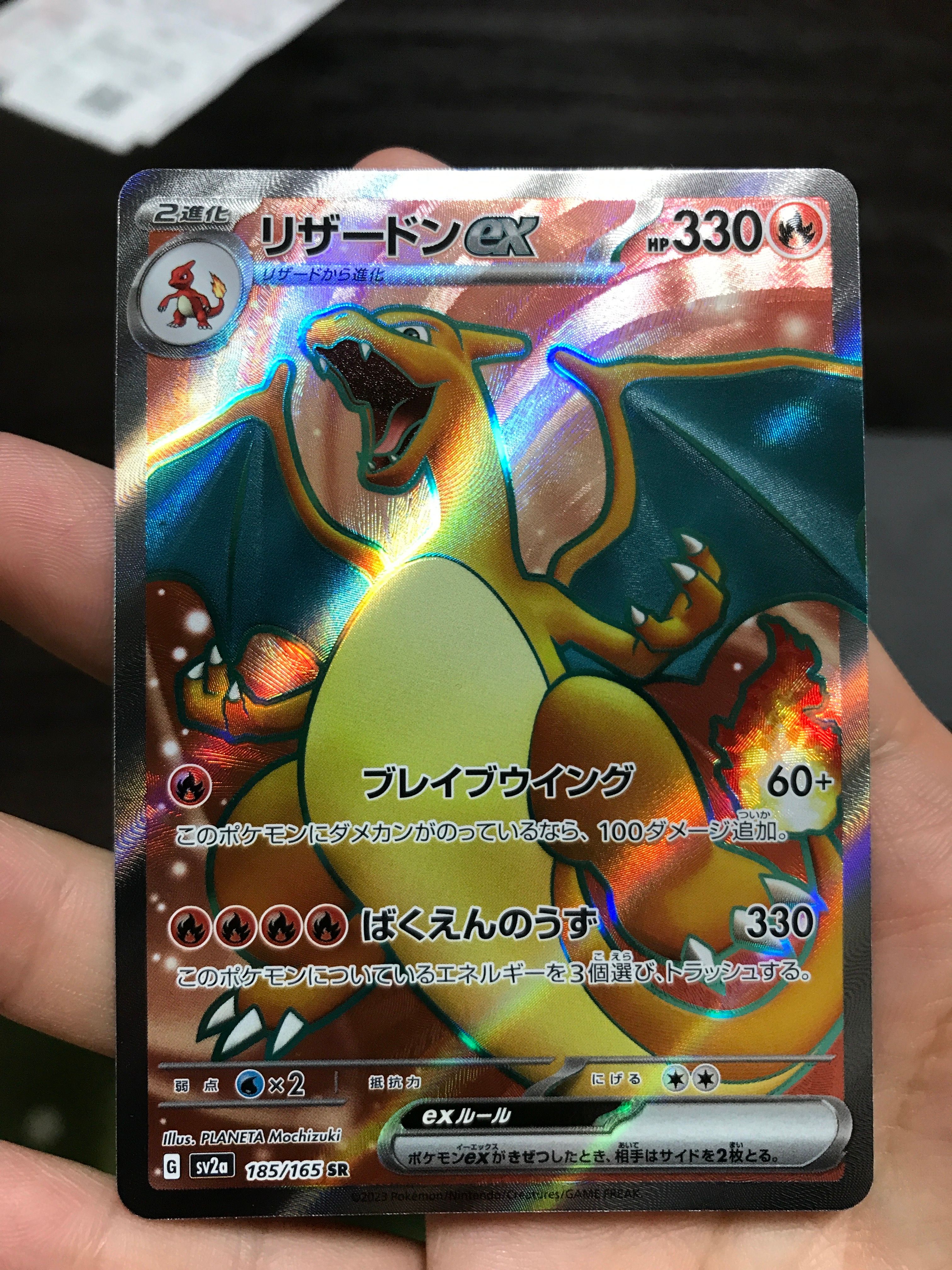 リザードンex SR[SV2a 185/165](強化拡張パック「ポケモンカード151」)