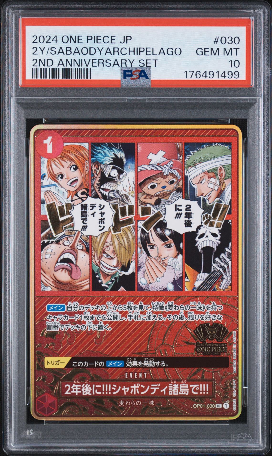 2年後に‼!シャボンディ諸島で!!! UC [OP01-030](スペシャルグッズ