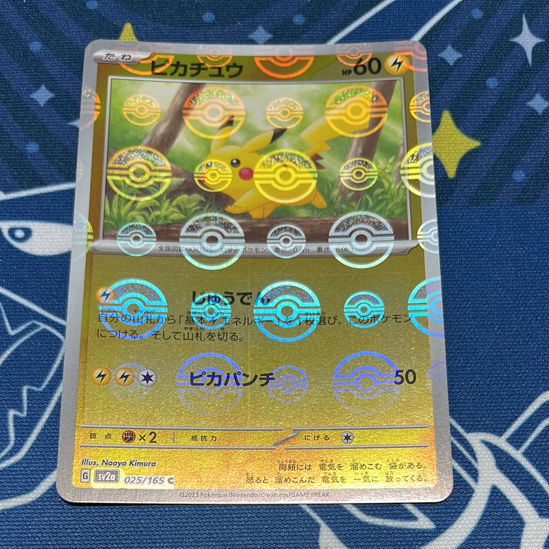 ピカチュウ C: モンスターボールミラー[SV2a 025/165](強化拡張パック「ポケモンカード151」)