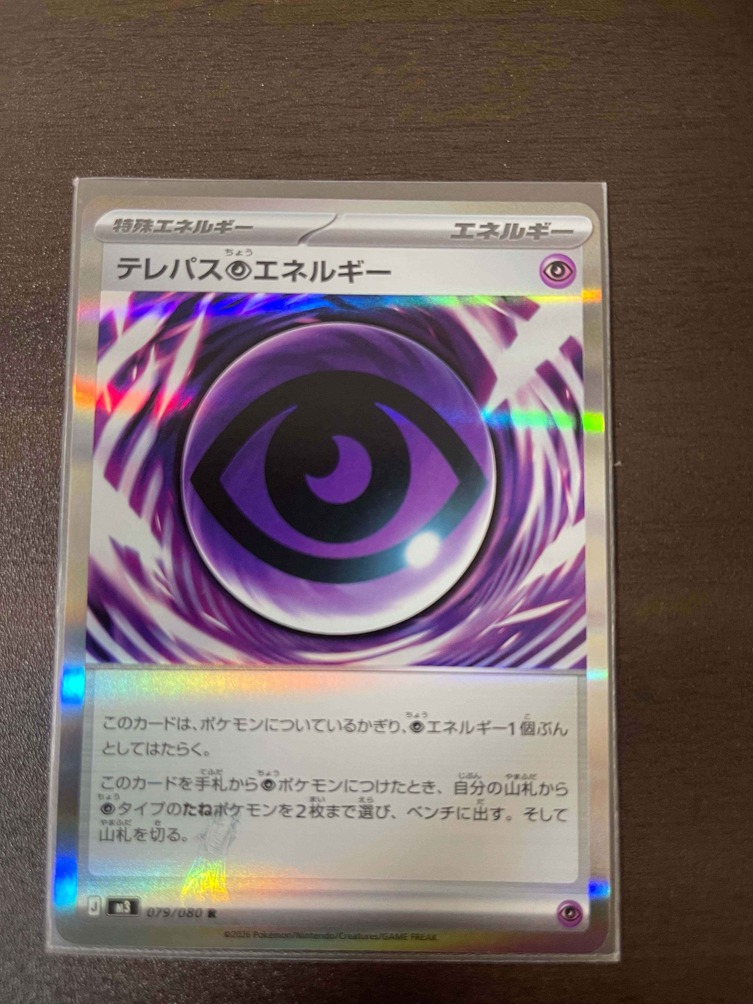 テレパス超エネルギー R [M3 079/080](拡張パック「ムニキスゼロ」)