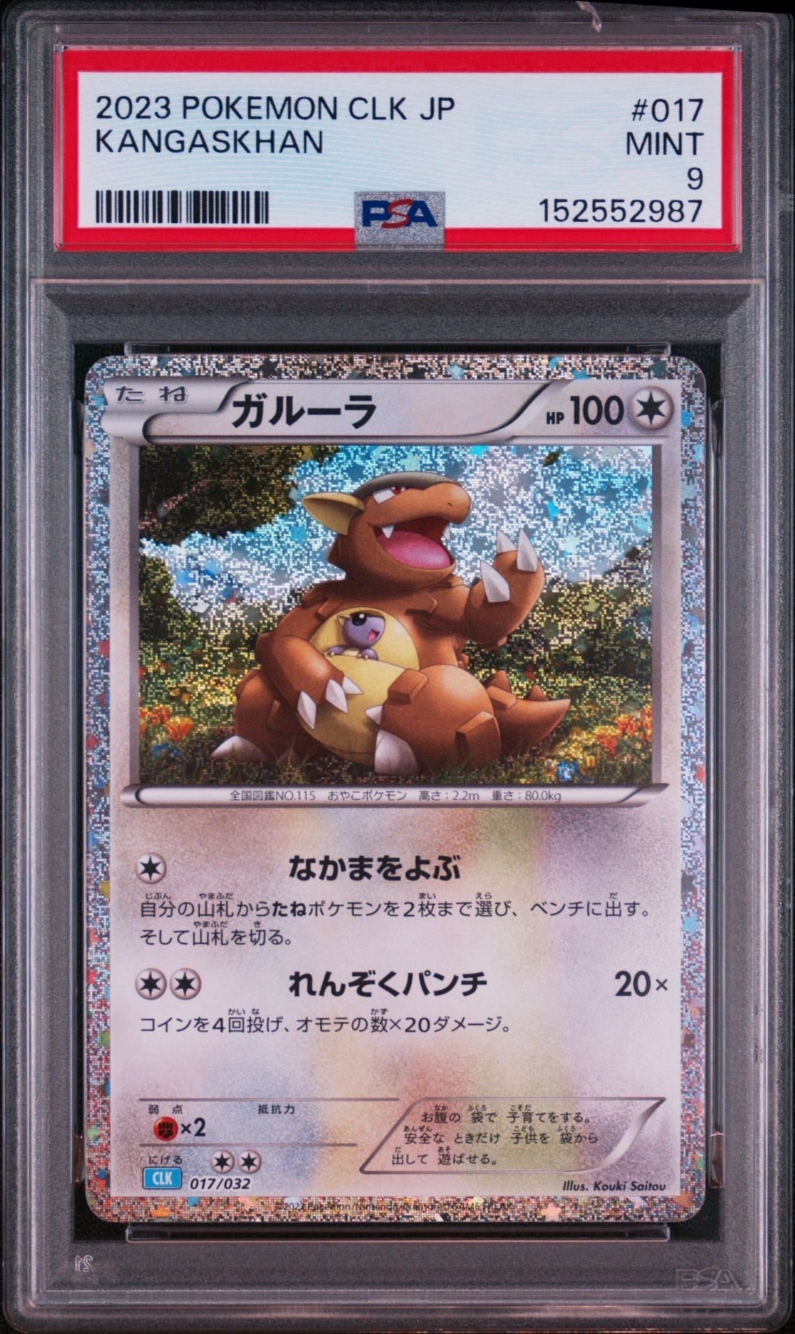 PSA10】ガルーラ [CLK 017/032](ポケモンカードゲーム Classic) 1枚の