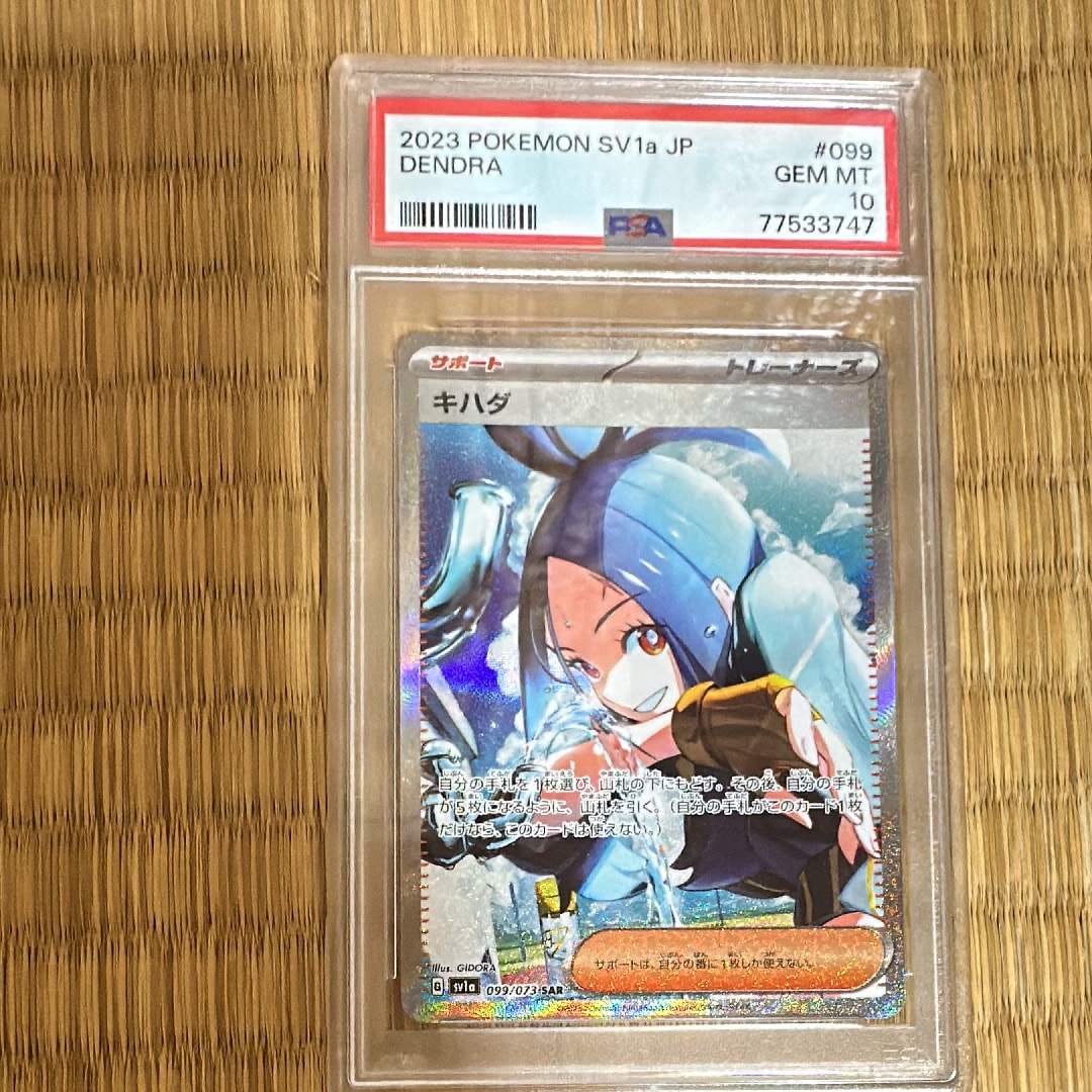 キハダ SAR[SV1a 099/073](スカーレット&バイオレット 拡張パック「トリプレットビート」)