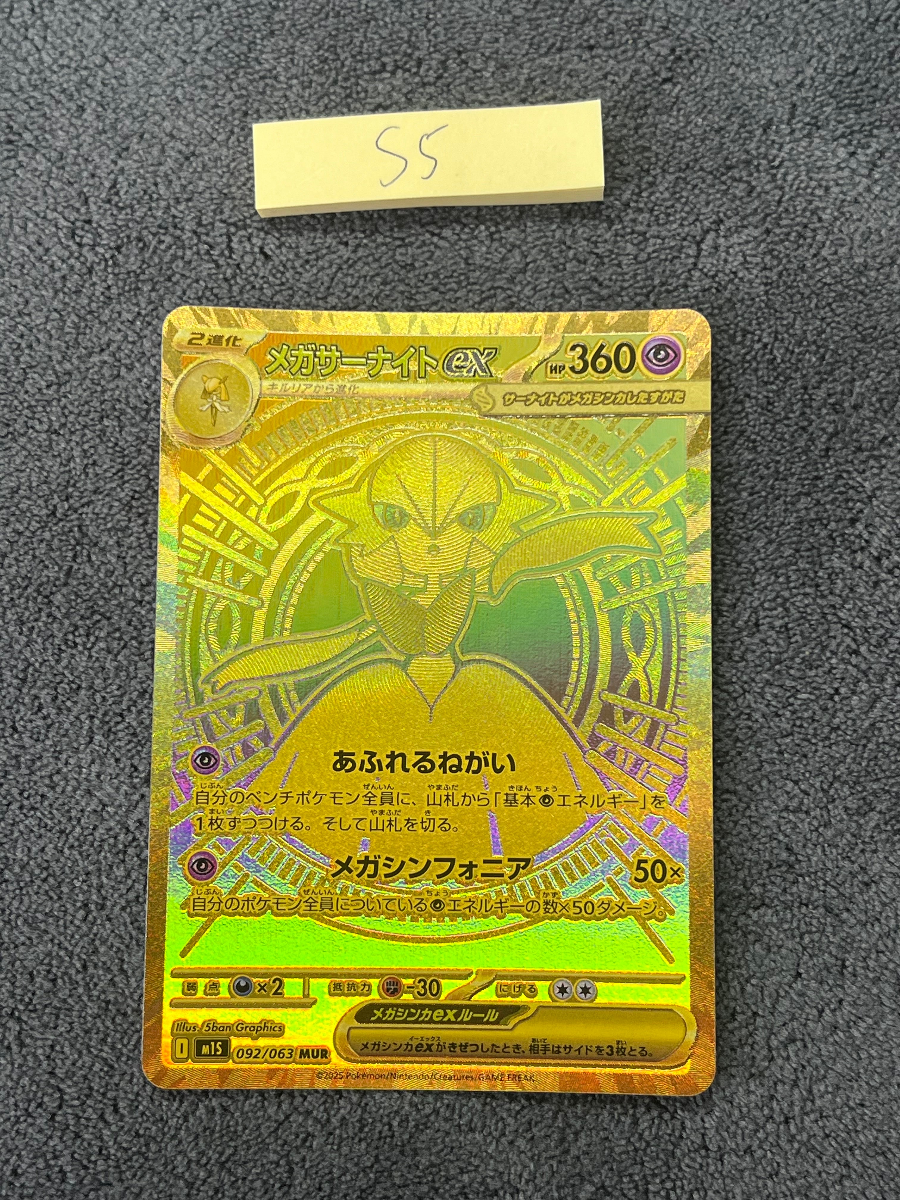 PSA10】メガサーナイトex MUR [M1S 092/063](拡張パック「メガ