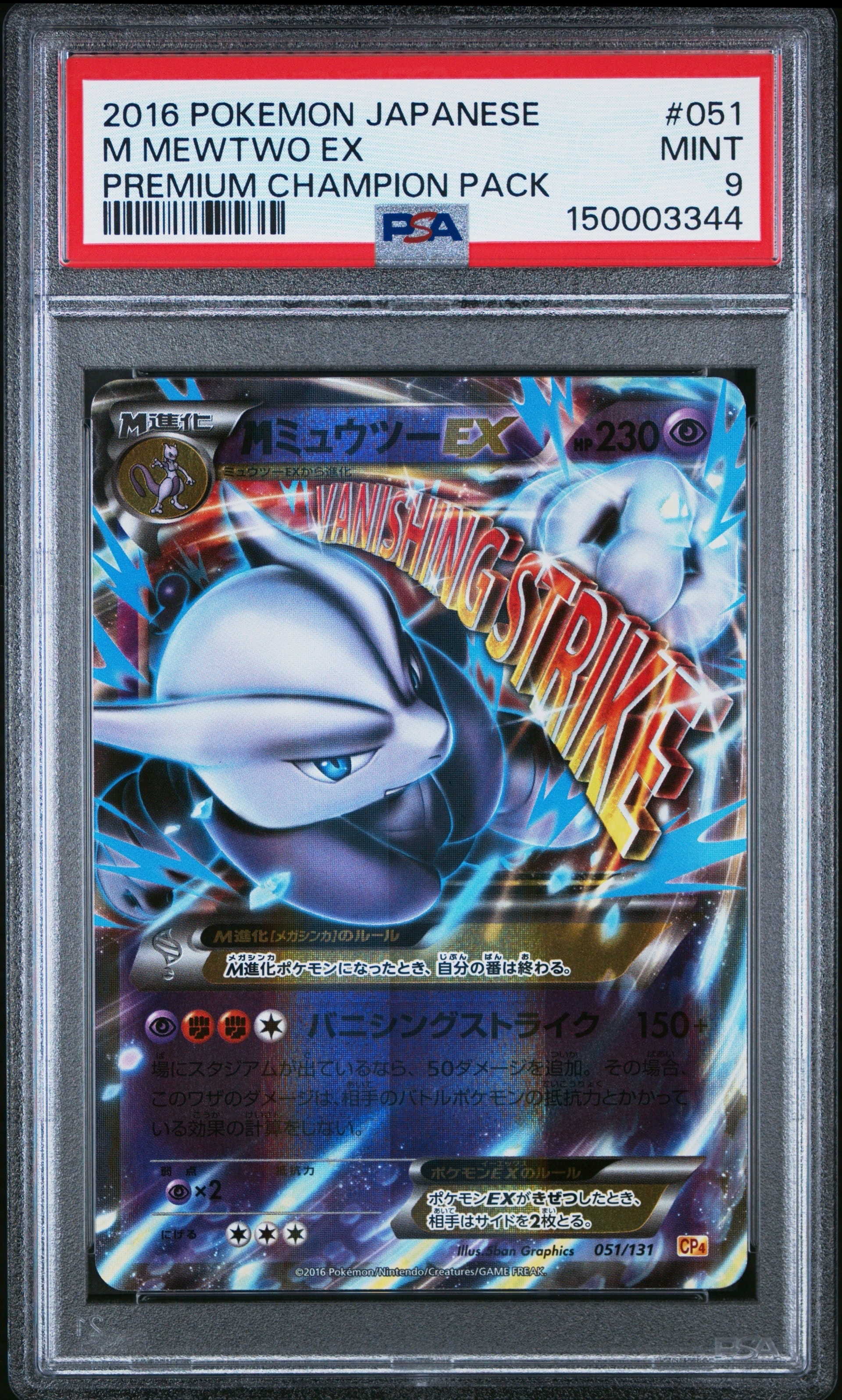 MミュウツーEX psa10 CP4 EX×M×BREAK 051/131 MミュウツーEX [CP4 051/131](プレミアムチャンピオンパック「EX×M