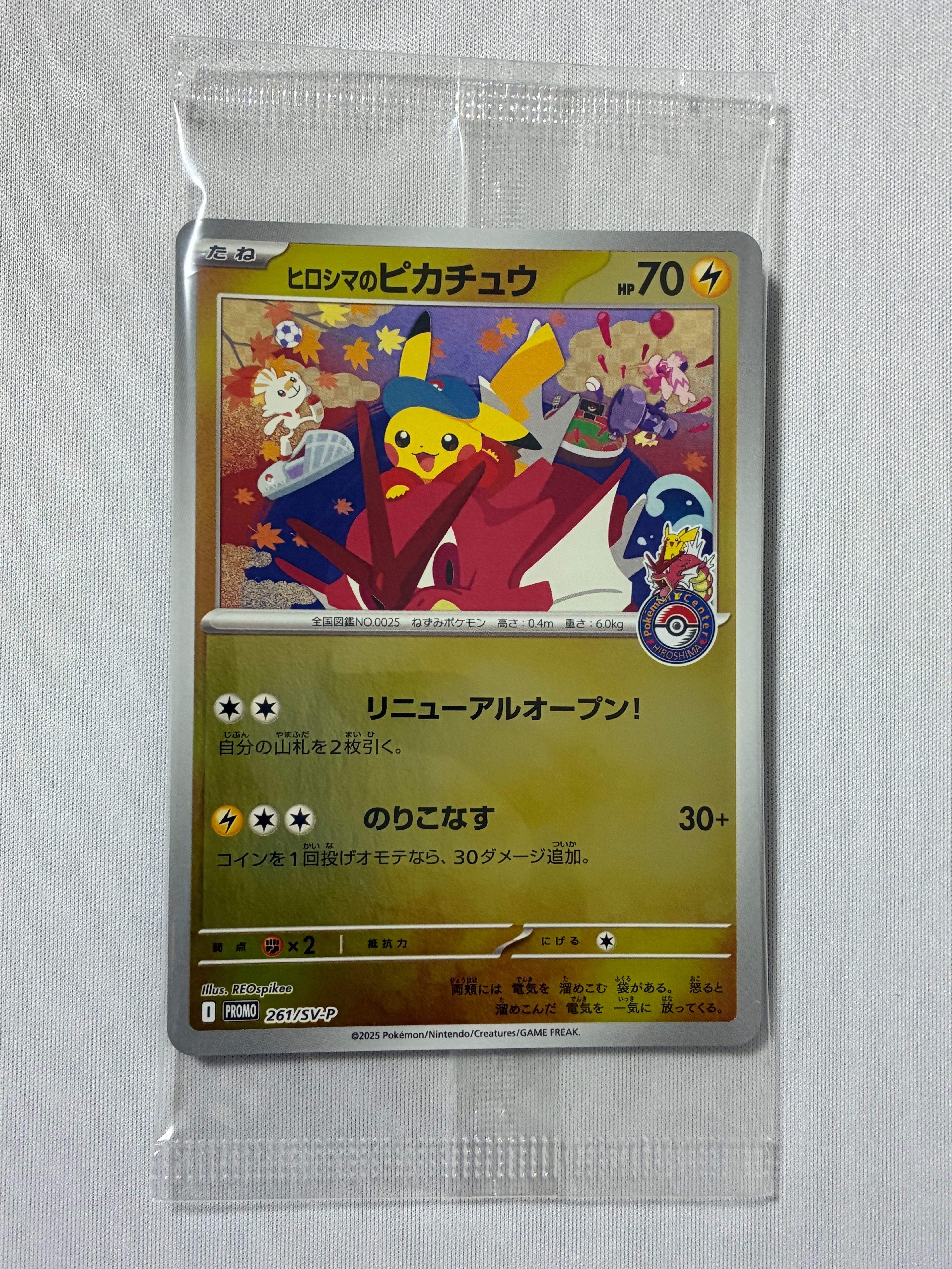 状態A】ヒロシマのピカチュウ P [SV-P 261](スペシャルBOX「ポケモン