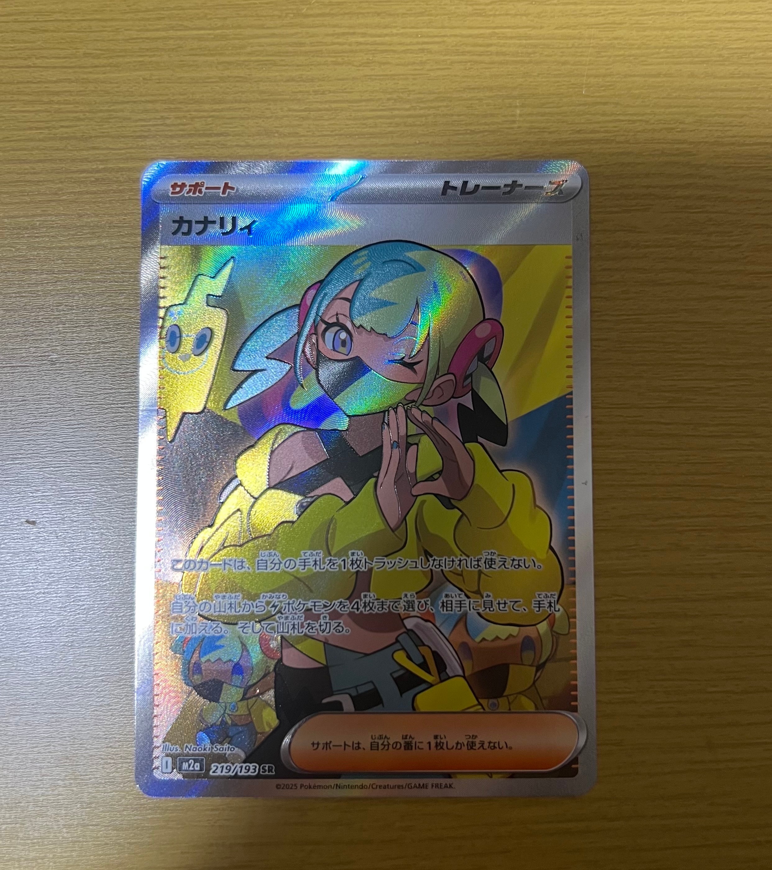 カナリィ SR [M2a 219/193](ハイクラスパック「MEGAドリームex」)