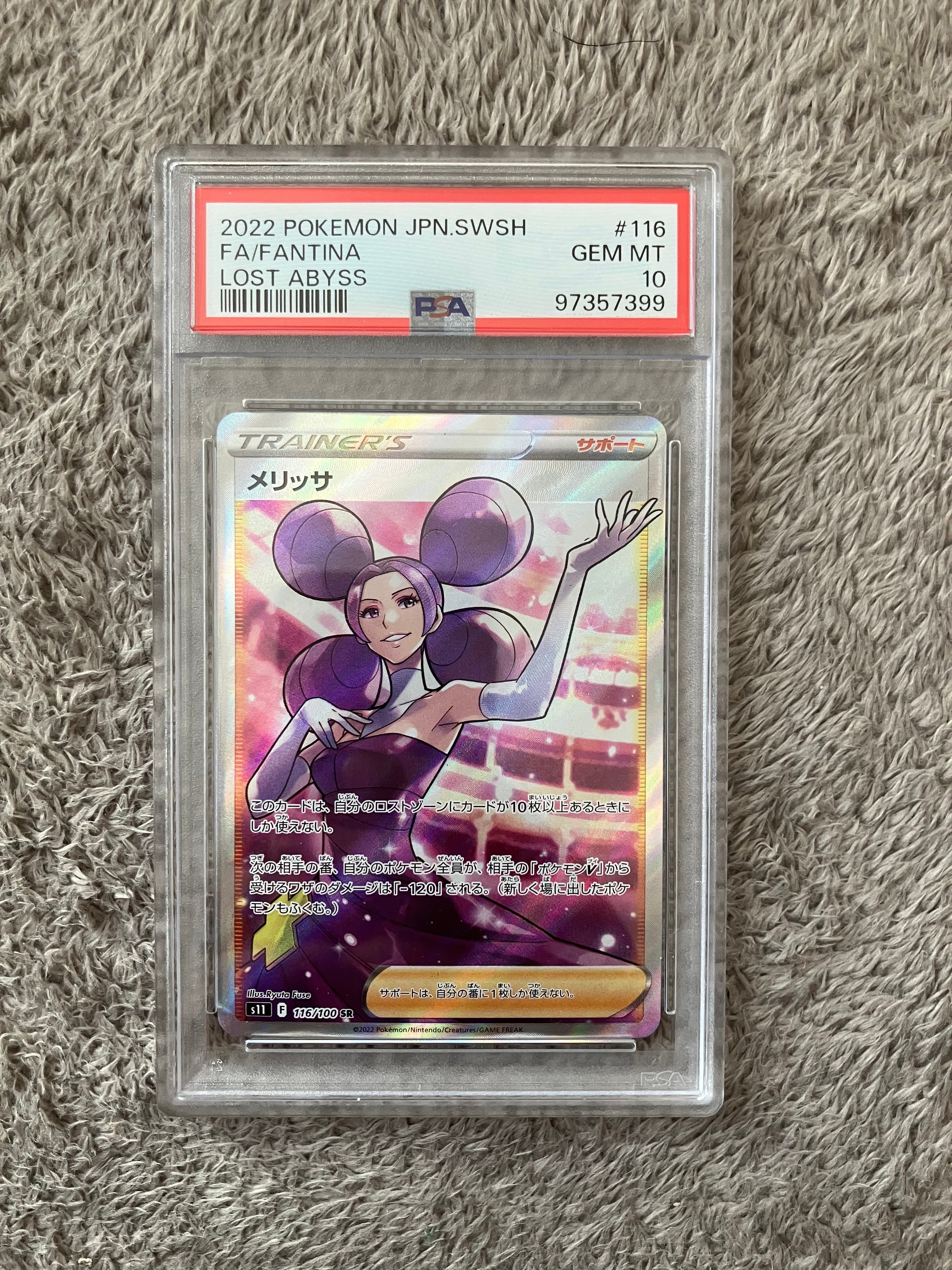 PSA10】メリッサ SR[s11 116/100](拡張パック 「ロストアビス」) 1枚の