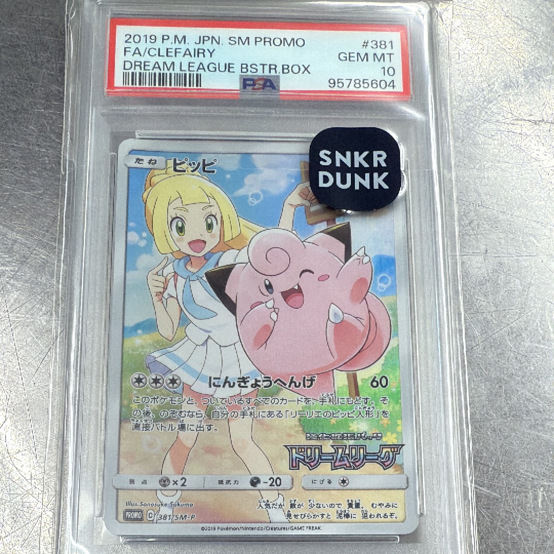 ピッピ (リーリエ) : プロモ[SM-P 381](プロモーションカード「SM-P」)