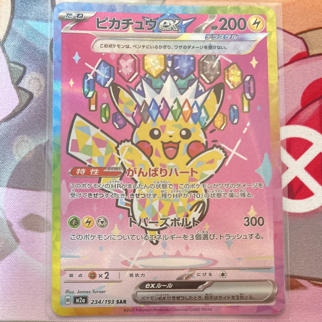 ピカチュウex SAR [M2a 234/193](ハイクラスパック「MEGAドリームex」)