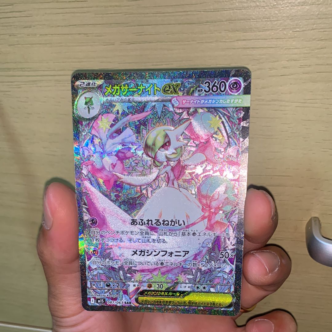 メガサーナイトex SAR [M1S 087/063](拡張パック「メガシンフォニア」)