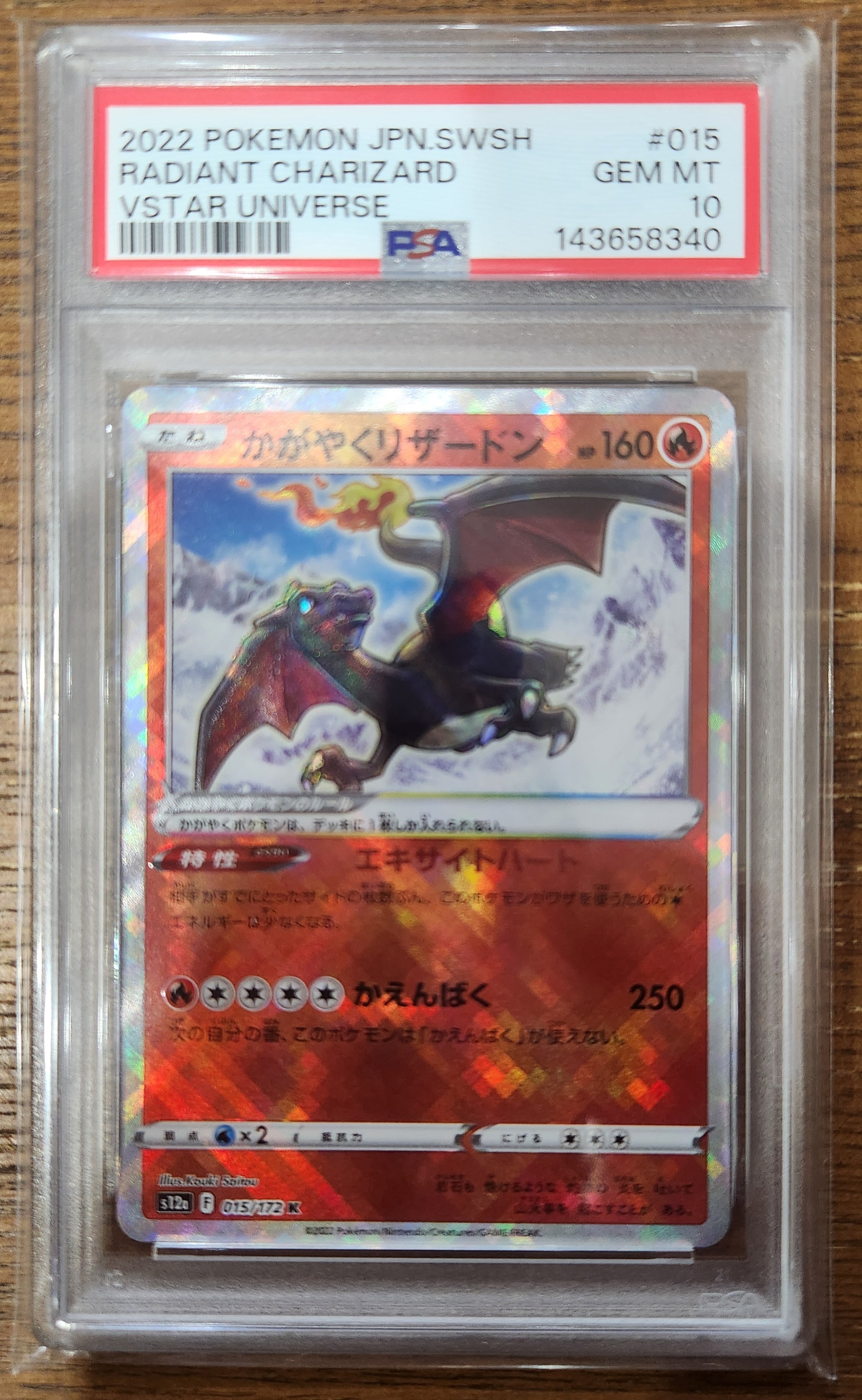 【PSA10】かがやくリザードン K VSTARユニバース　① 連番【PSA10】かがやくリザードン K VSTARユニバース 015/172 - メルカリ