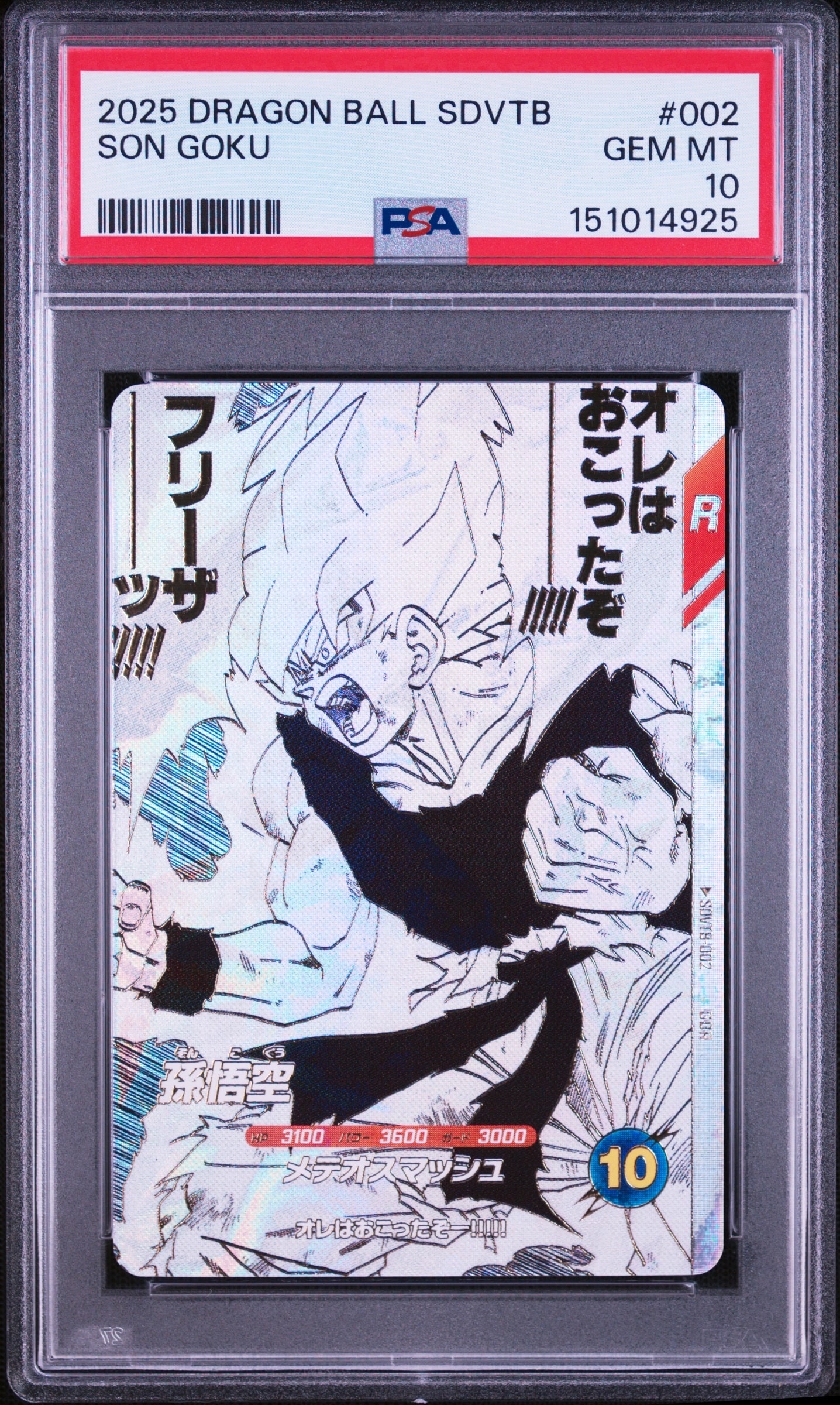 孫悟空 GDR [SDVTB-002](ドラゴンボールスーパーダイバーズ「9ポケットバインダーセット ドラゴンボール 40th アニバーサリー エディション」)