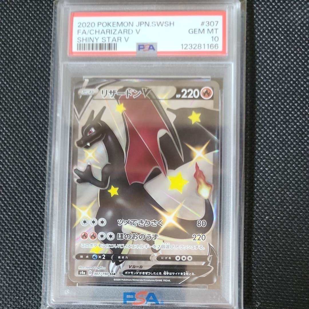 リザードンV SSR[S4a 307/190](ハイクラスパック「シャイニースターV」)