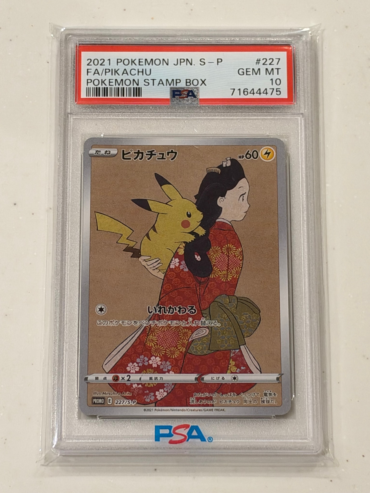 PSA10】ピカチュウ: プロモ[S-P 227](プロモーションカード 「ポケモン