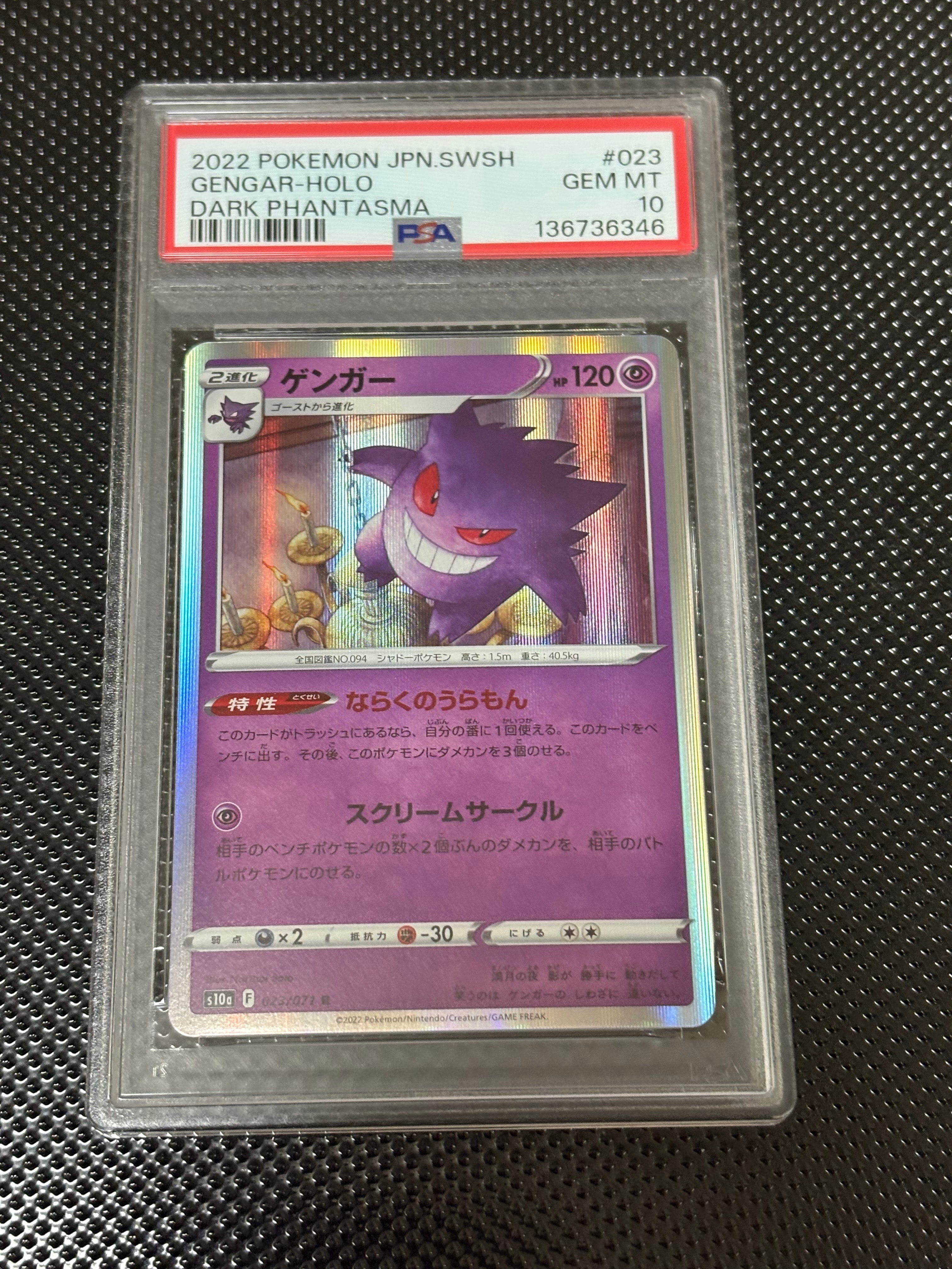 【PSA10】ゲンガー R ダークファンタズマ 023/071 Gengar s-l400.jpg