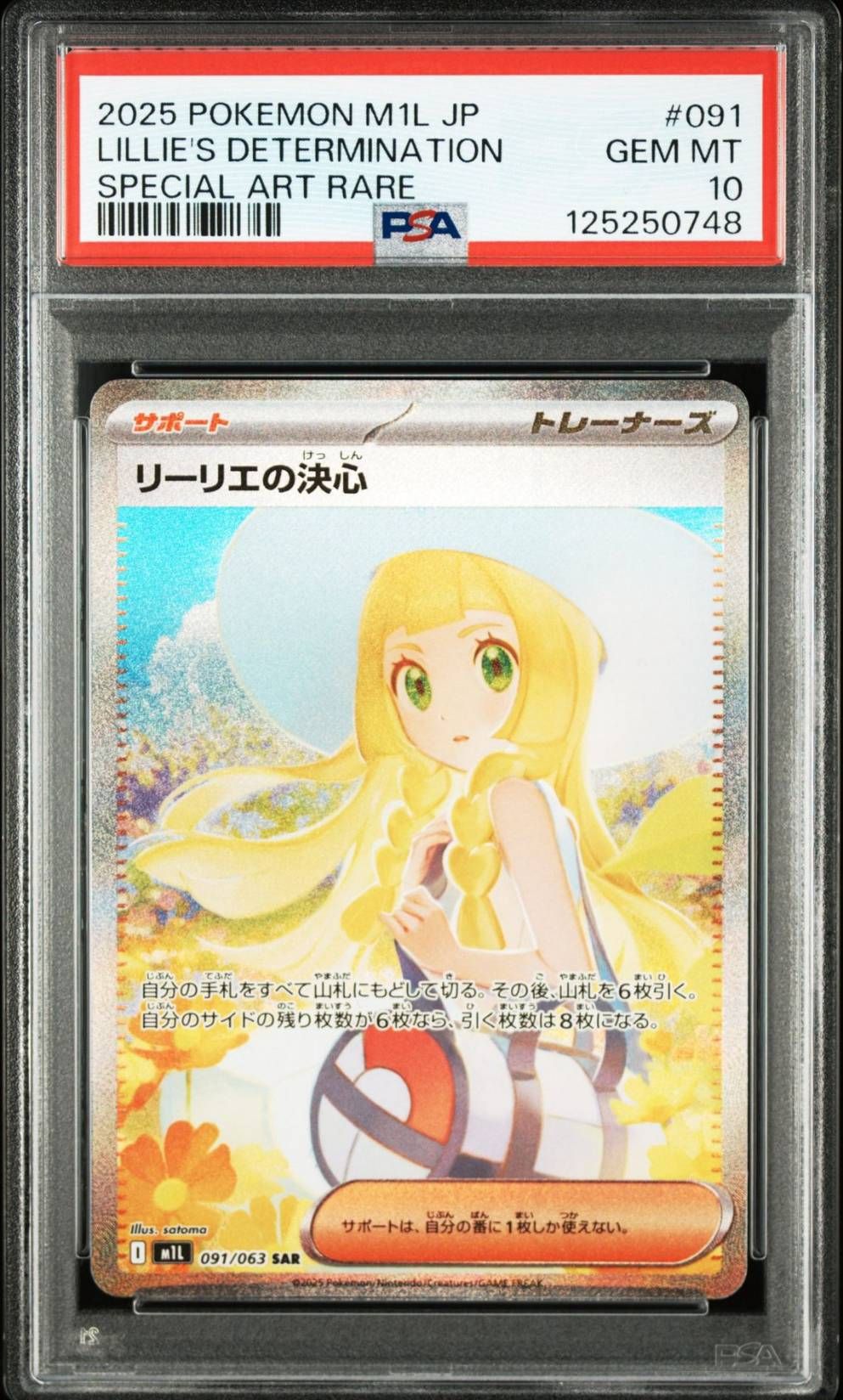 リーリエの決心 SAR [M1L 091/063](拡張パック「メガブレイブ」)