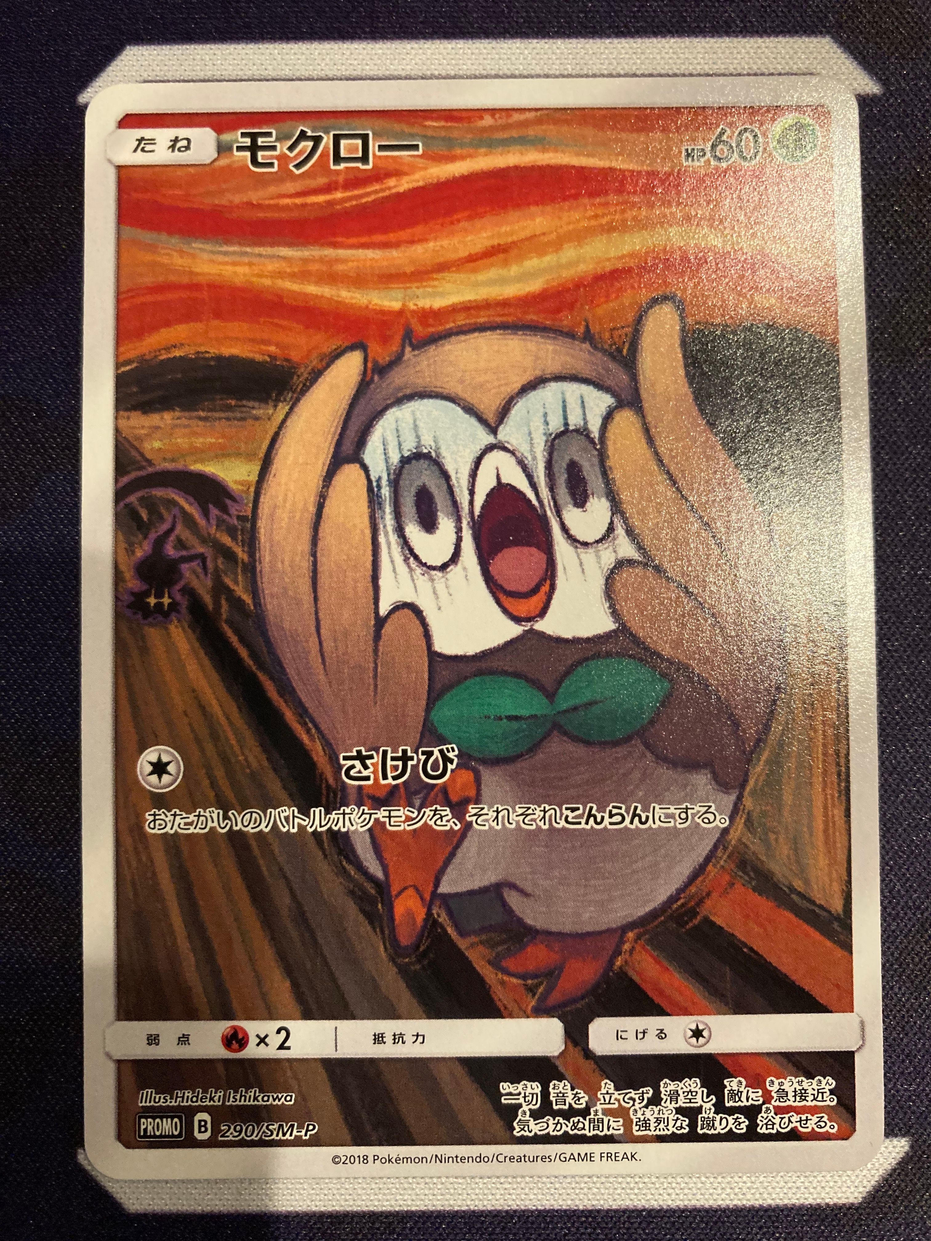 モクロー ムンク展: プロモ[290 SM-P](プロモーションカード「SM-P」)