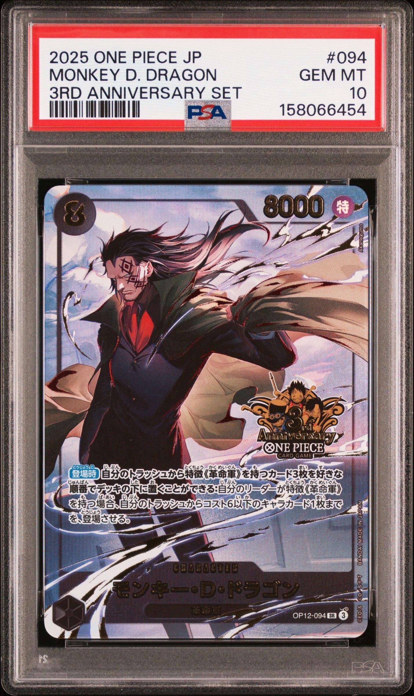 PSA10】モンキー・D・ドラゴン SR [OP12-094](プロモーションカード