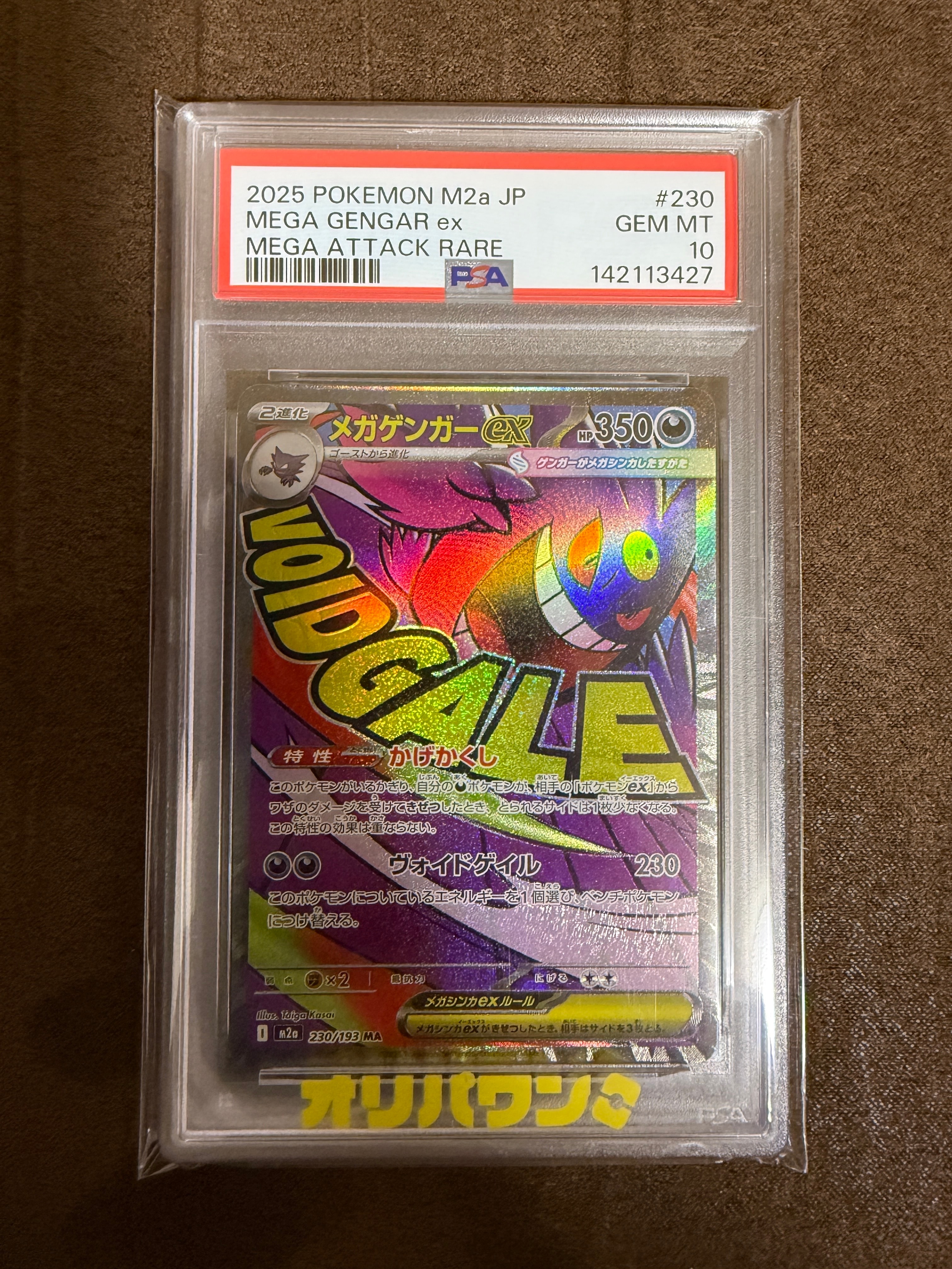メガゲンガーex MA [M2a 230/193](ハイクラスパック「MEGAドリームex」)