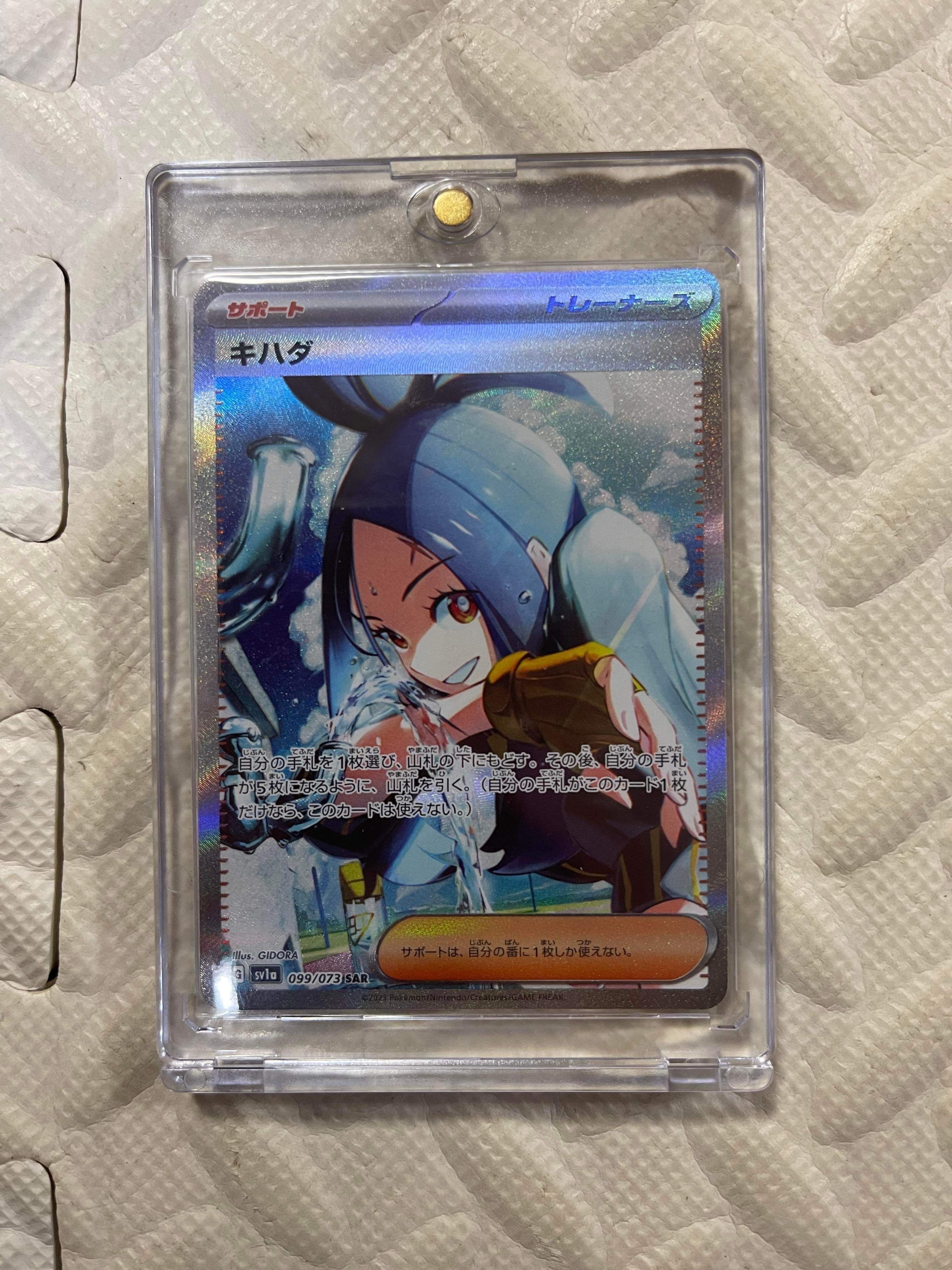 キハダ SAR[SV1a 099/073](スカーレット&バイオレット 拡張パック「トリプレットビート」)