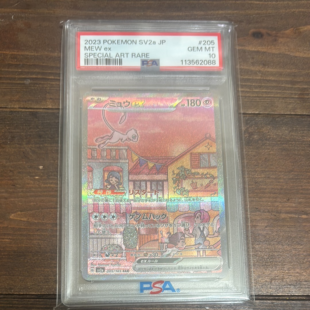 ミュウex SAR[SV2a 205/165](強化拡張パック「ポケモンカード151」)