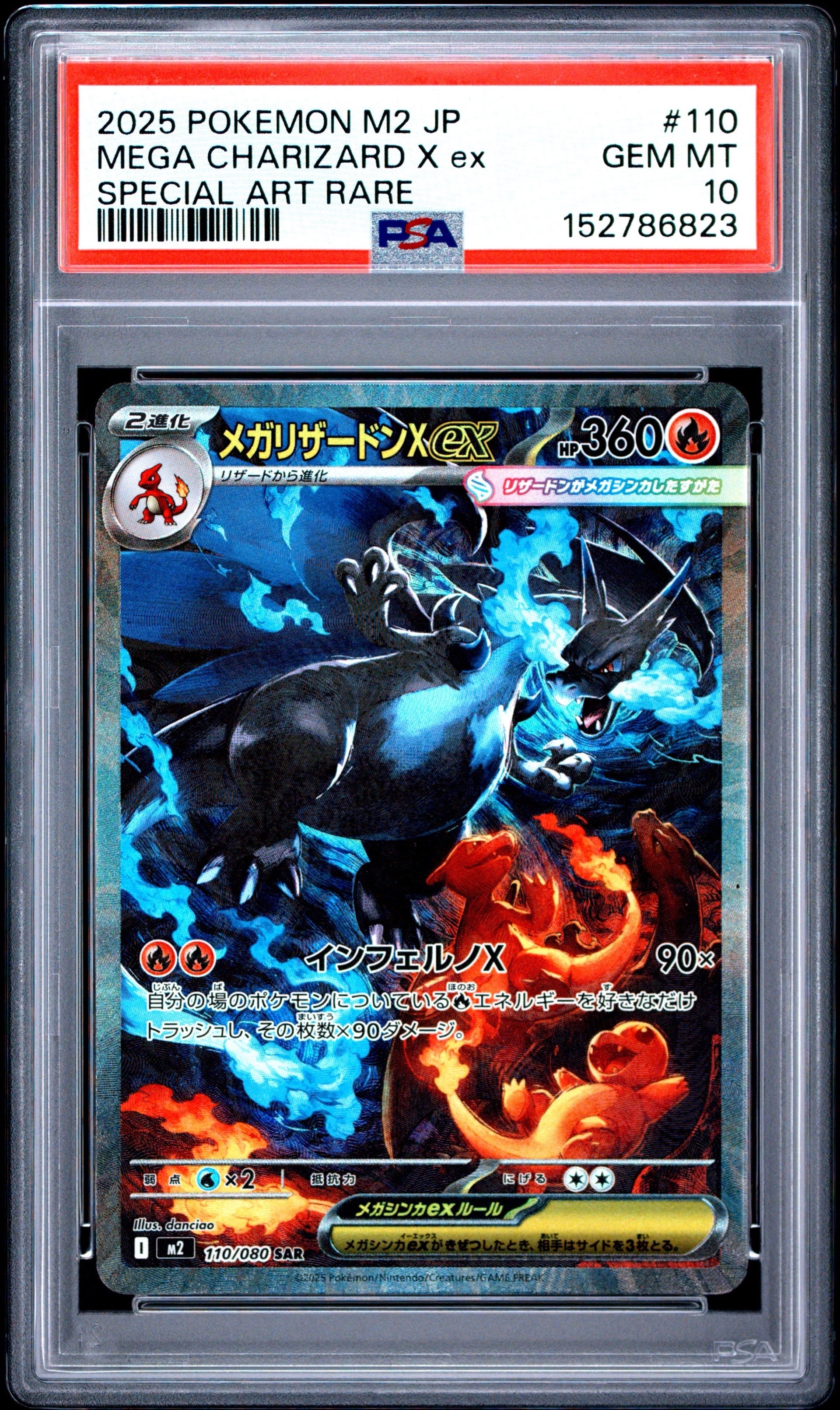メガリザードンXex SAR [M2 110/080](拡張パック「インフェルノX」)
