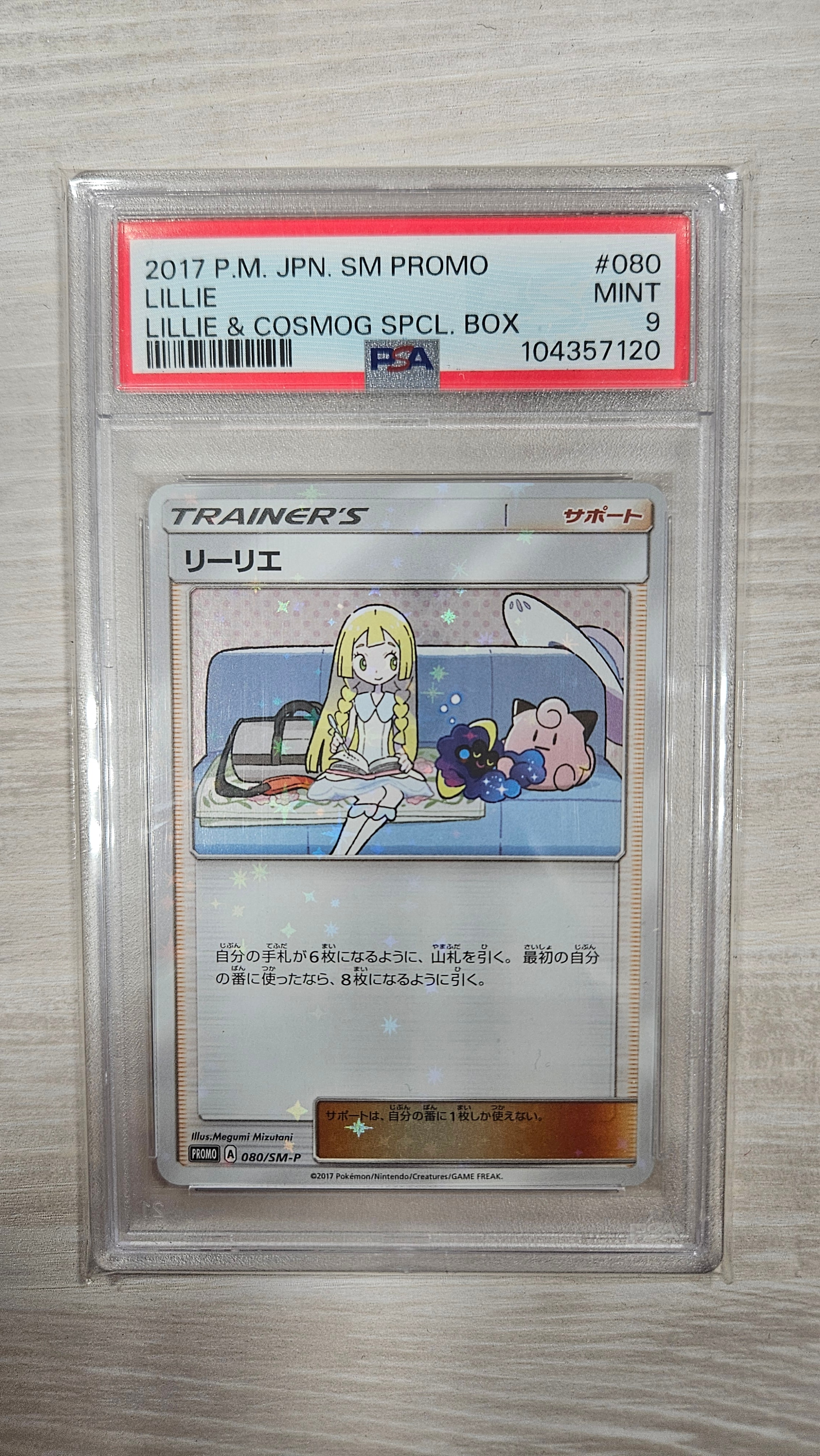 PSA9リーリエ 080/SM-P プロモ スペシャルBOX リーリエ: プロモ[SM-P 080](プロモーションカード「スペシャルBOX