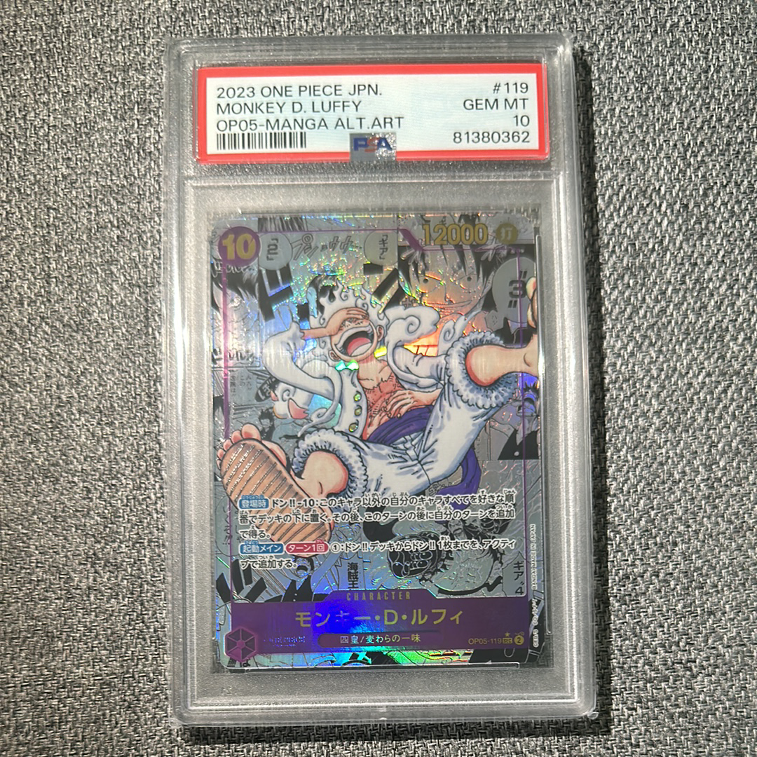 モンキー・D・ルフィ SEC-SP (コミパラ) [OP05-119](ブースターパック「新時代の主役」)