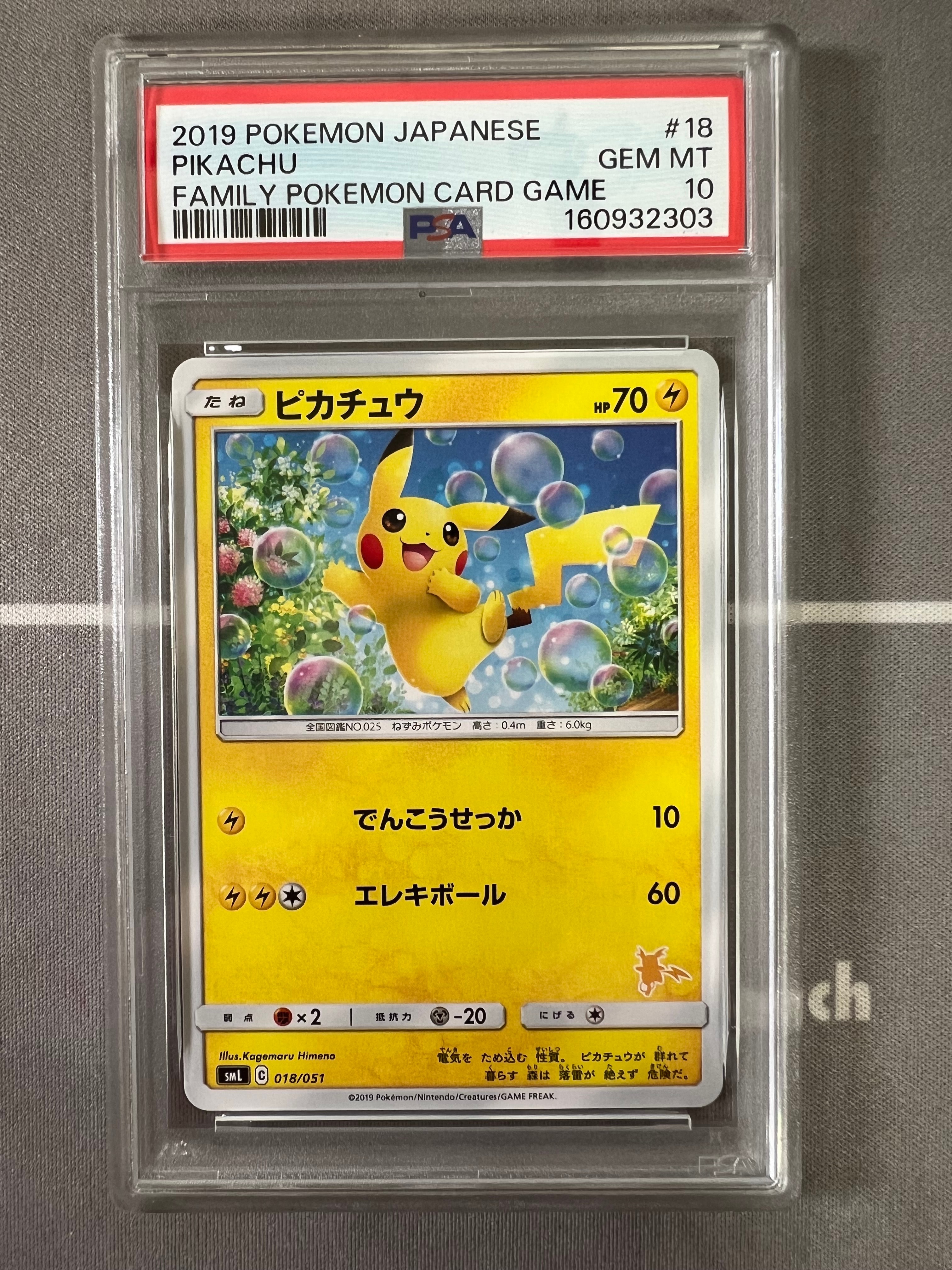 ピカチュウ [SML 018/051](サン&ムーン「ファミリーポケモンカード