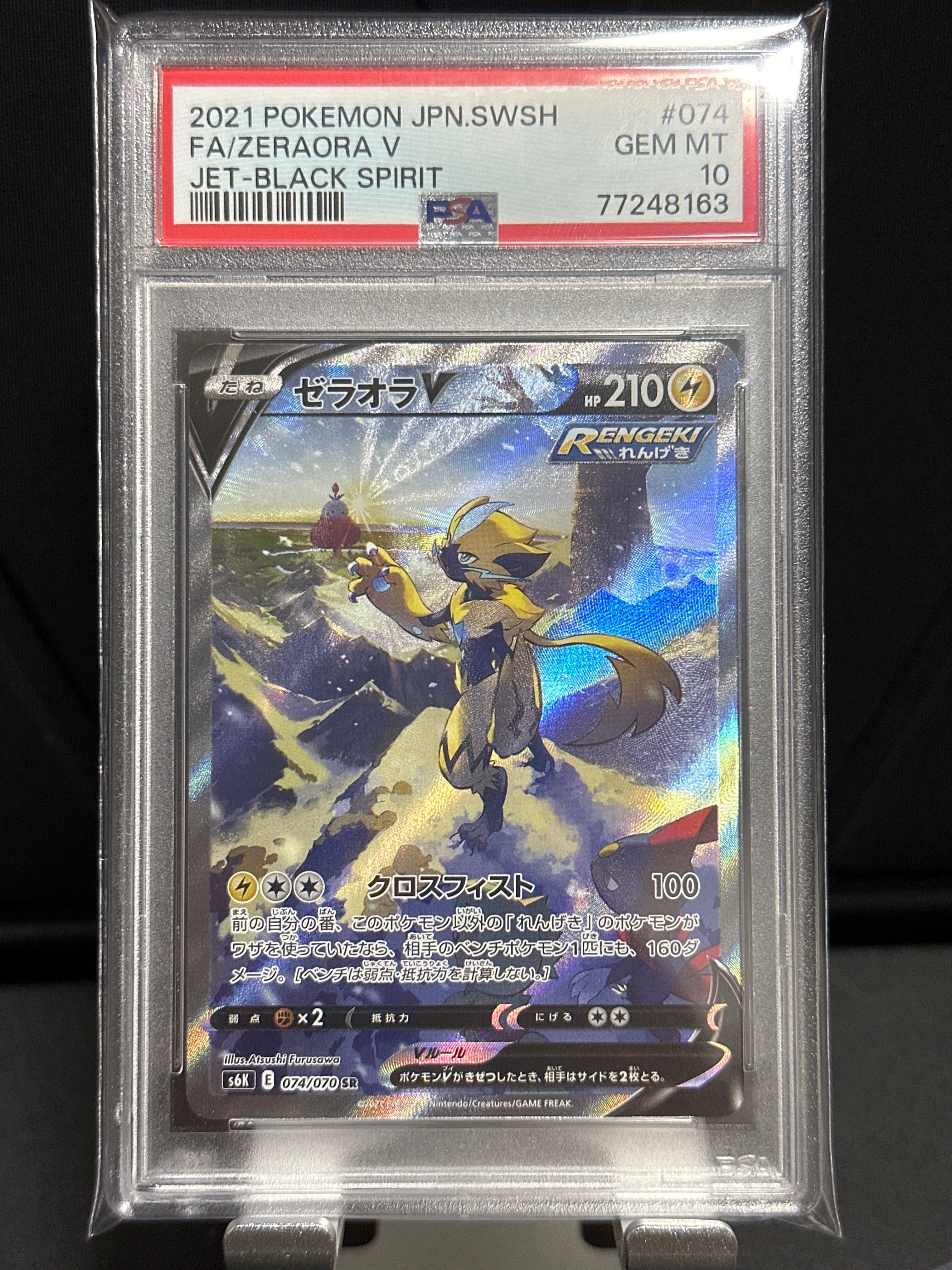 ゼラオラV SR: SA[S6K 074/070](拡張パック「漆黒のガイスト」)