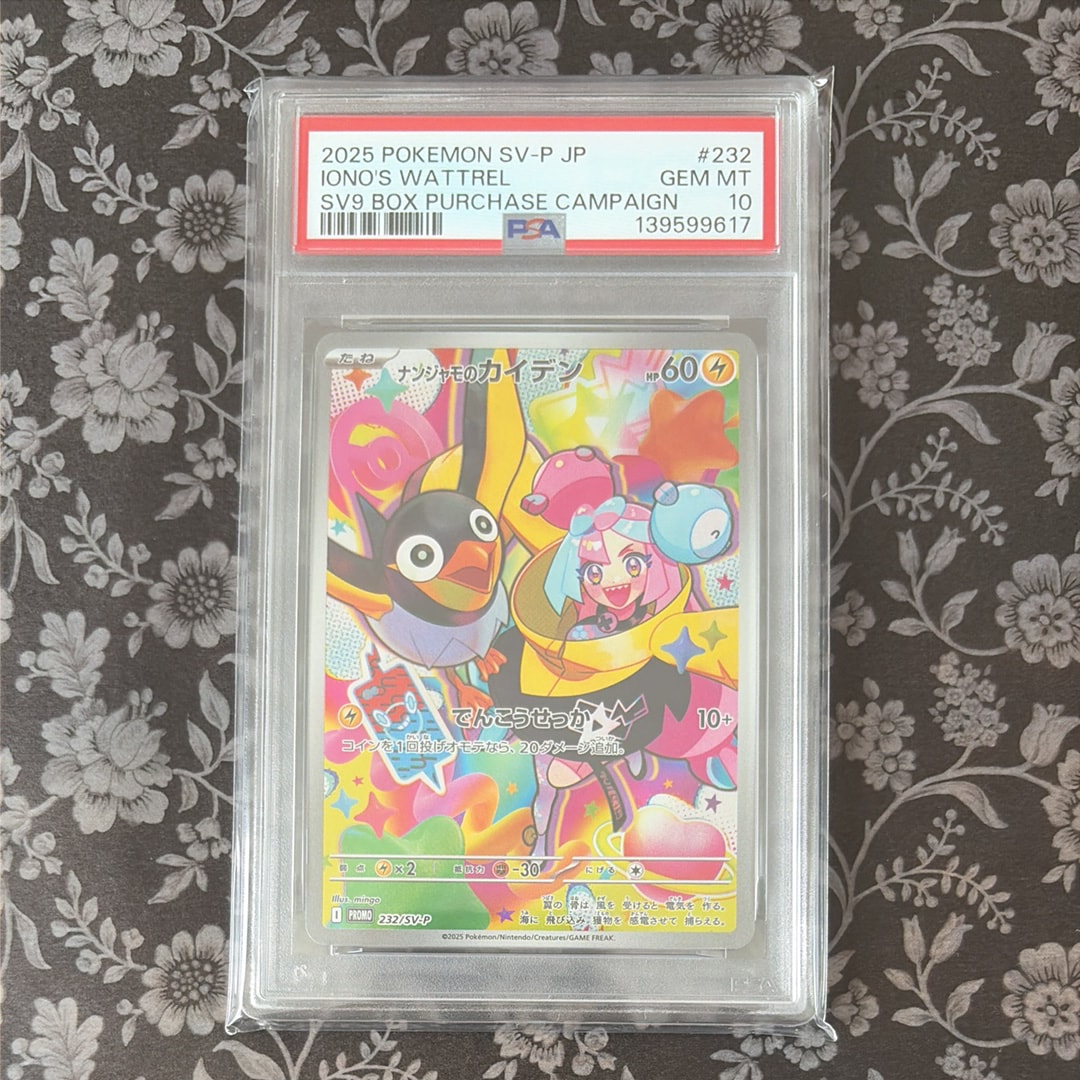 ナンジャモのカイデン P [SV-P 232](プロモーションカード「拡張パック バトルパートナーズ Box購入キャンペーン」)