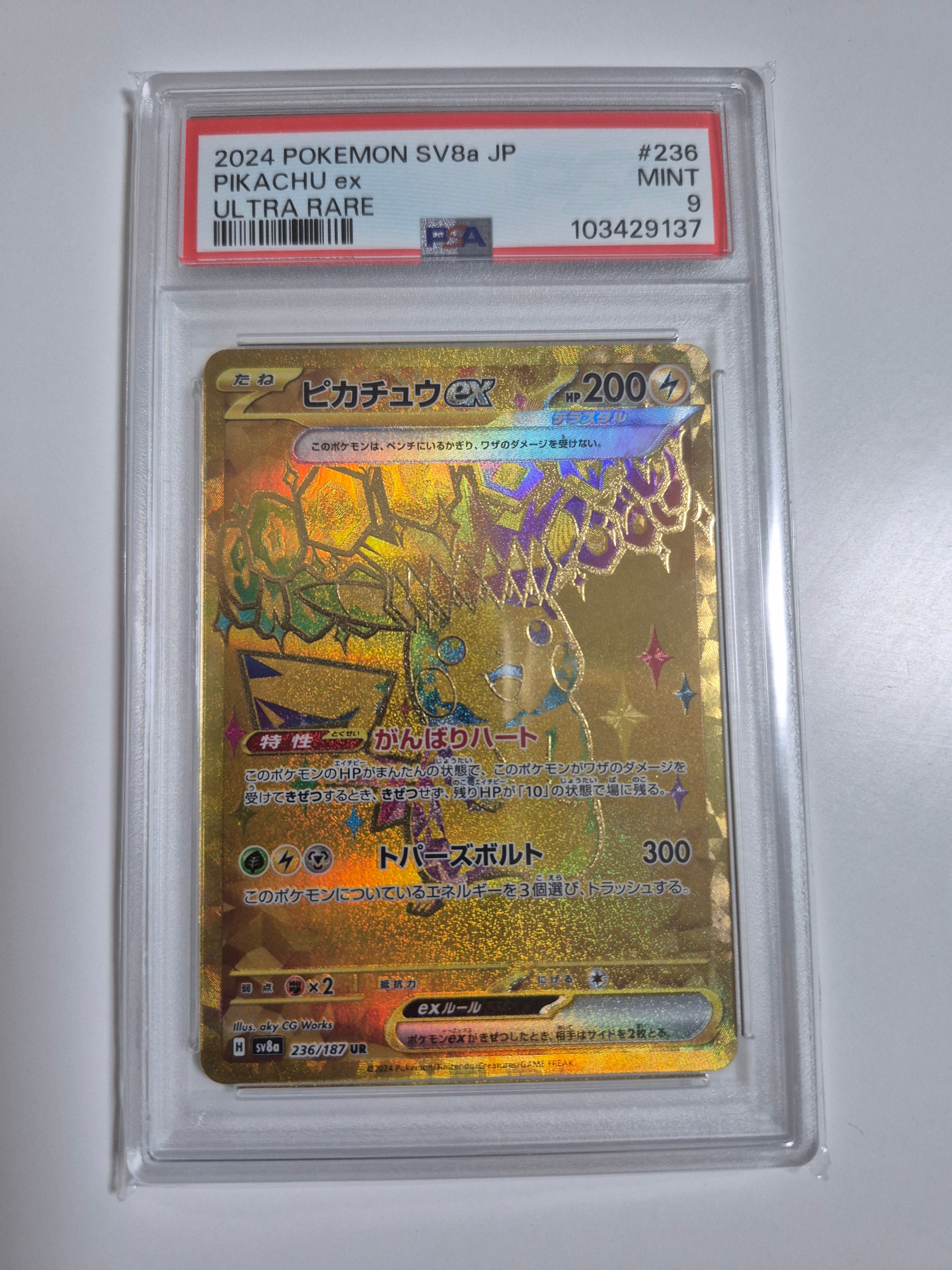 ピカチュウex UR [SV8a 236/187](ハイクラスパック「テラスタルフェスex」)