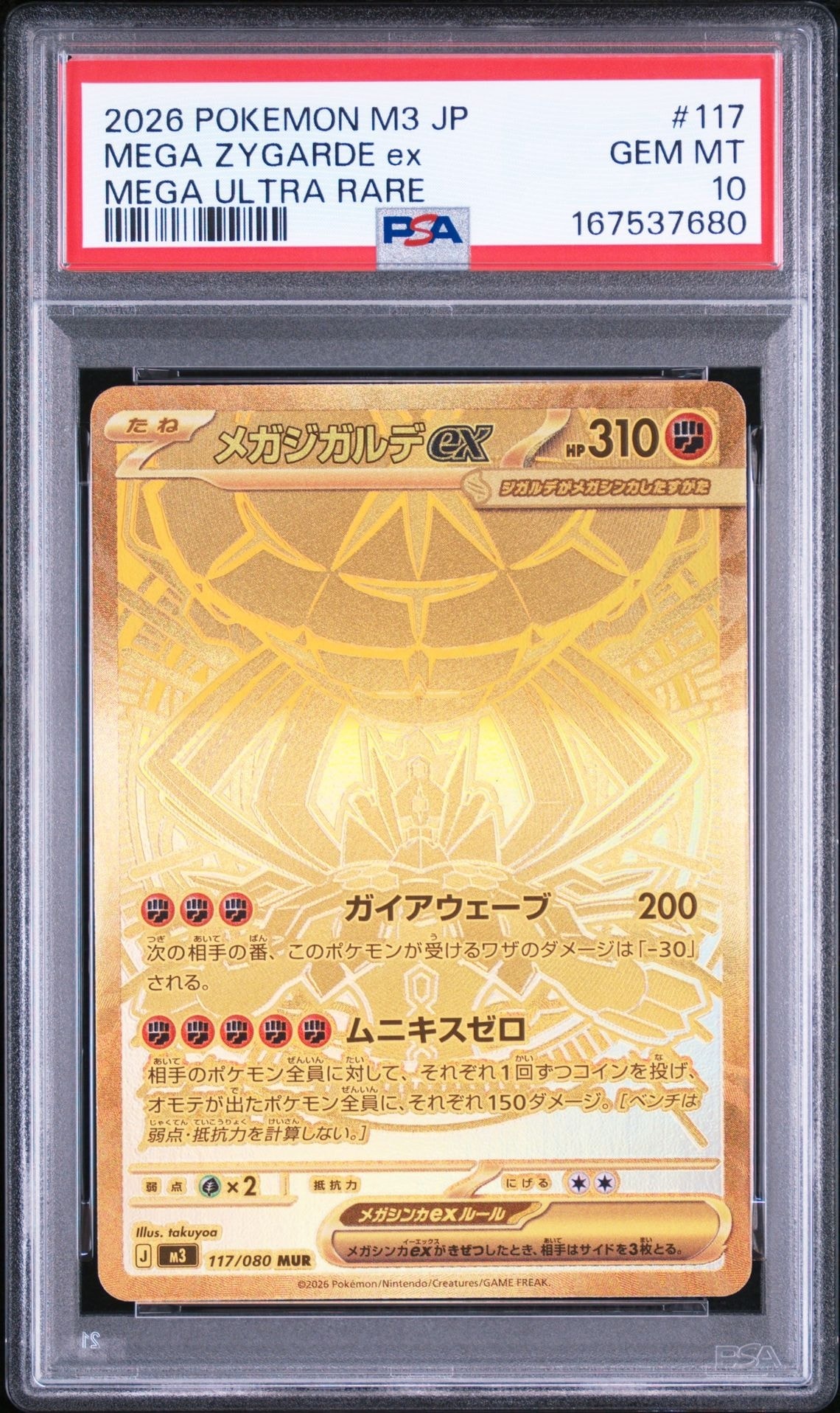 メガジガルデex MUR [M3 117/080](拡張パック「ムニキスゼロ」)通販